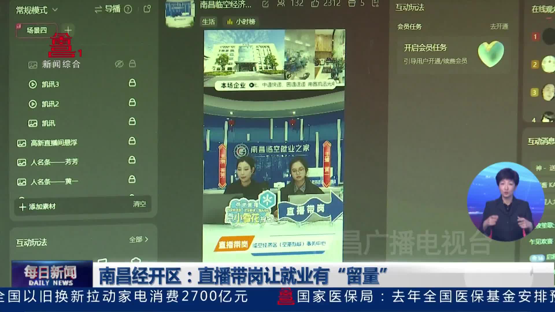 南昌经开区：直播带岗让就业有“留量”
