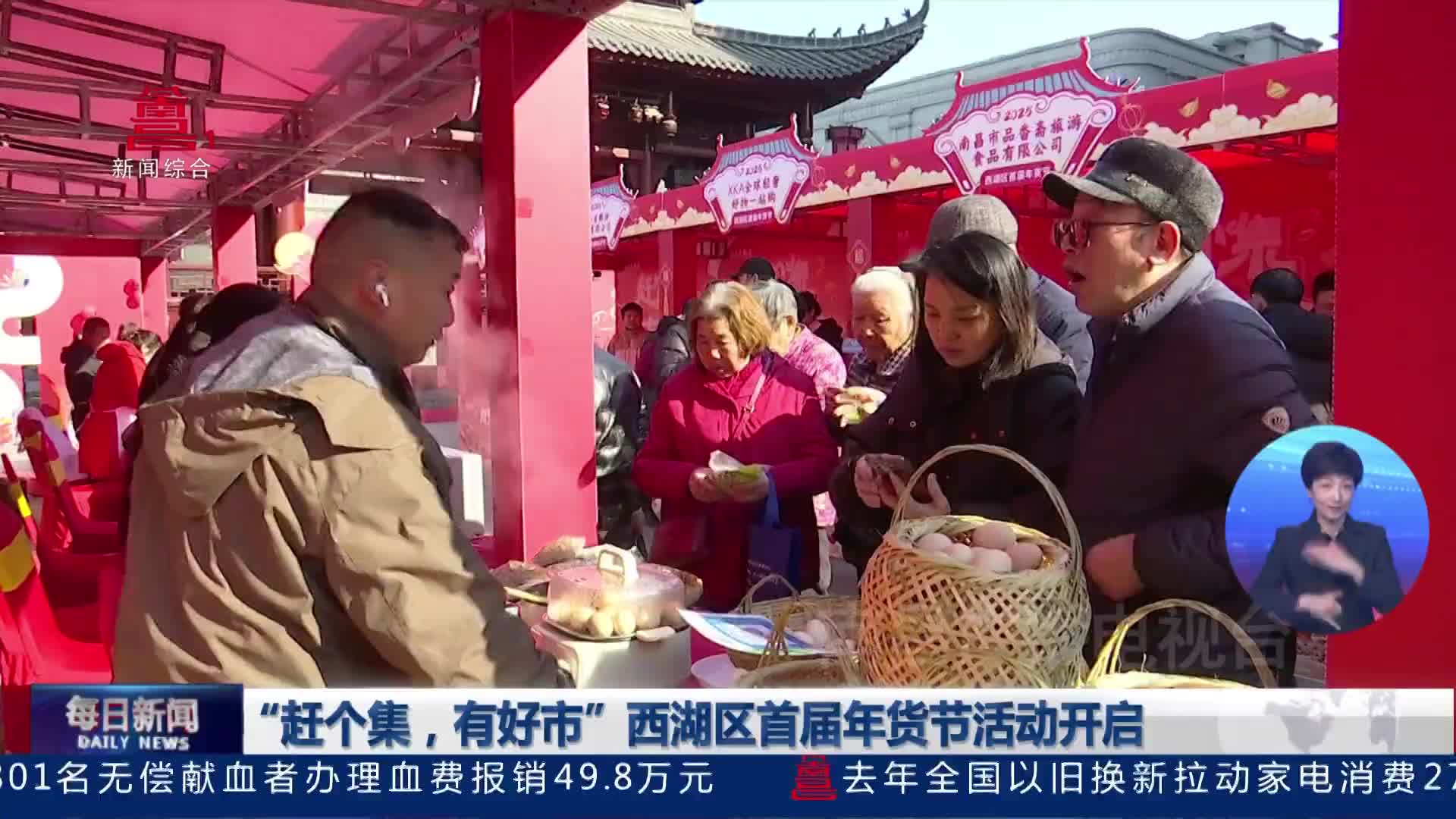 “赶个集，有好市”西湖区首届年货节活动开启