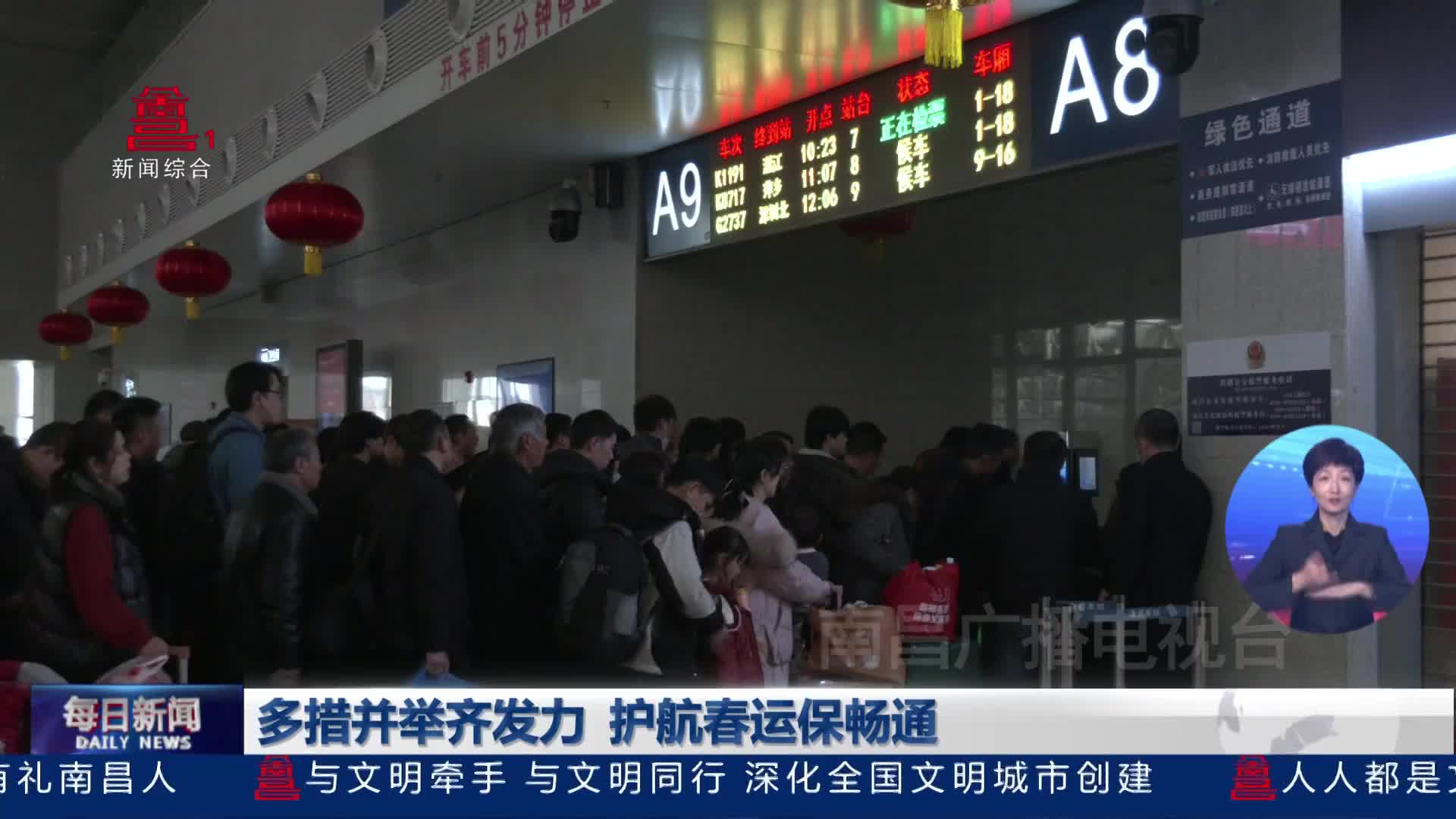 多措并举齐发力 护航春运保畅通