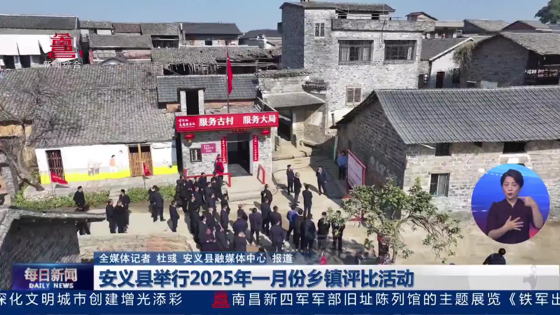 安义县举行2025年一月份乡镇评比活动 