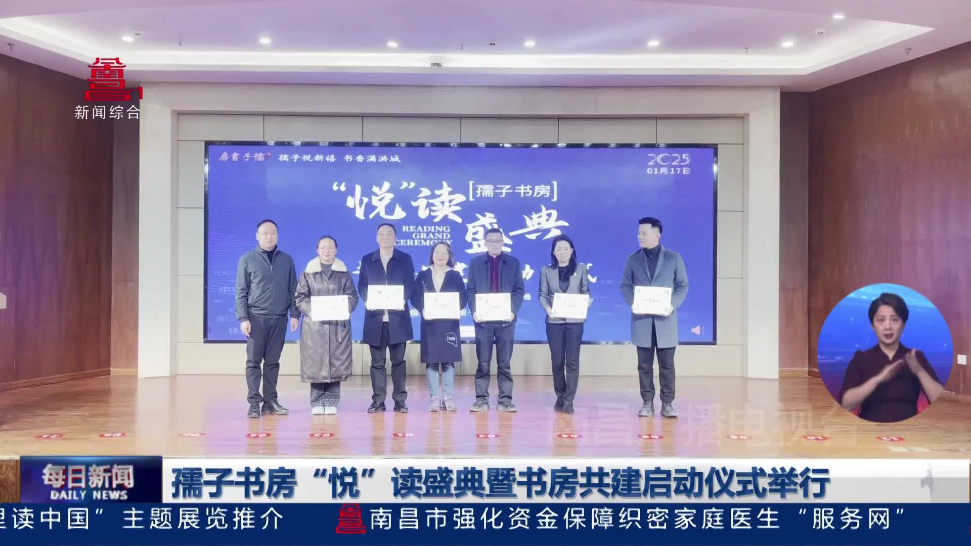 孺子书房“悦”读盛典暨书房共建启动仪式举行