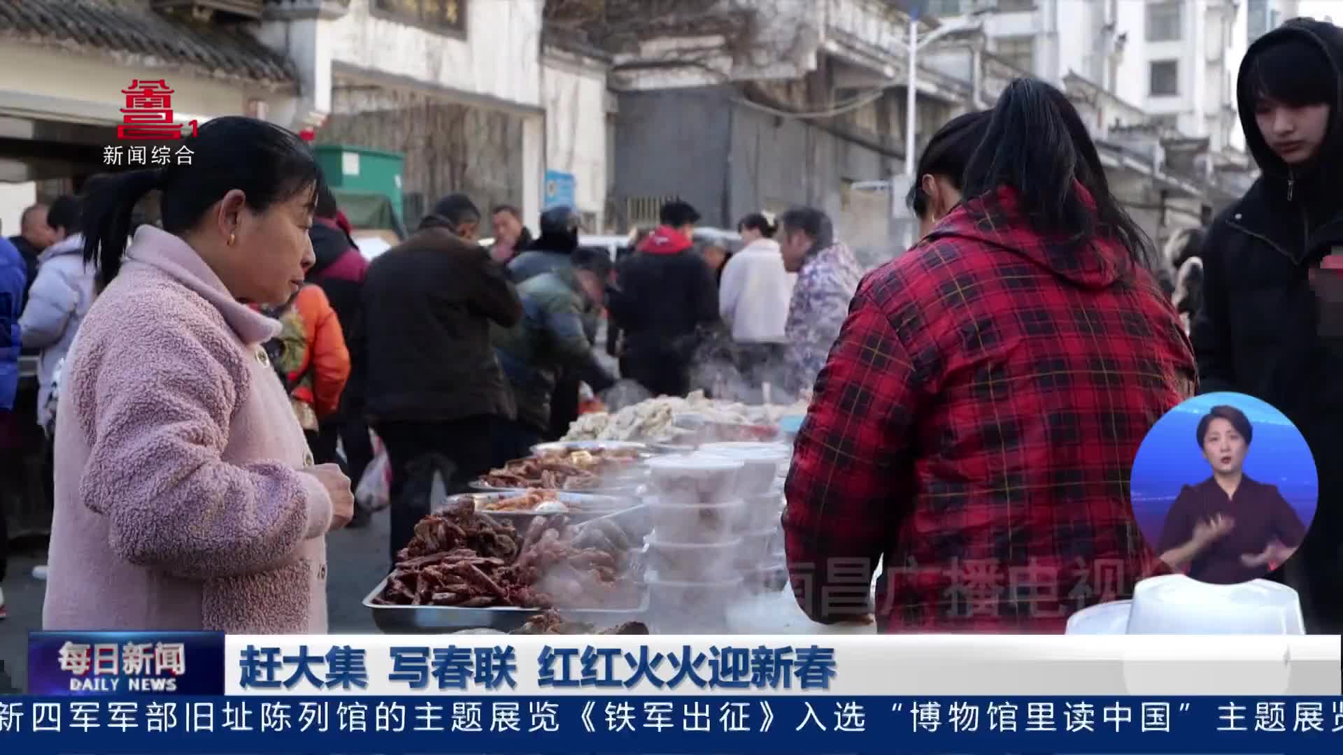 赶大集 写春联 红红火火迎新春