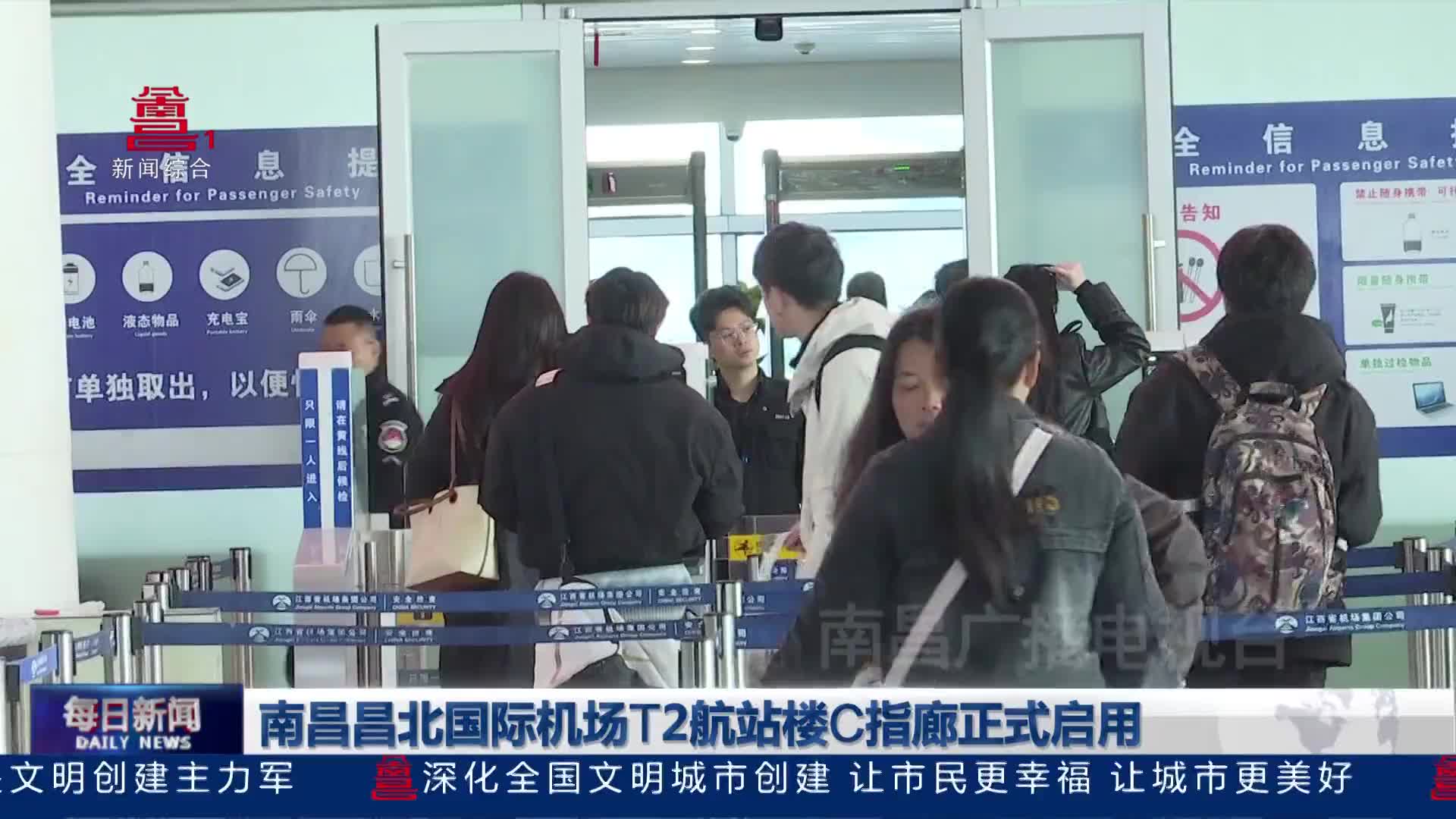 南昌昌北国际机场T2航站楼C指廊正式启用