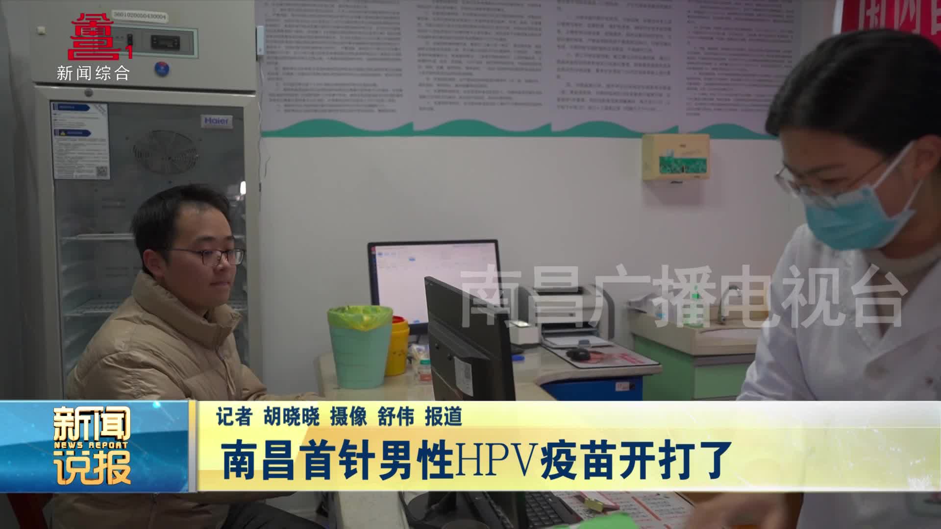 南昌首针男性HPV疫苗开打了