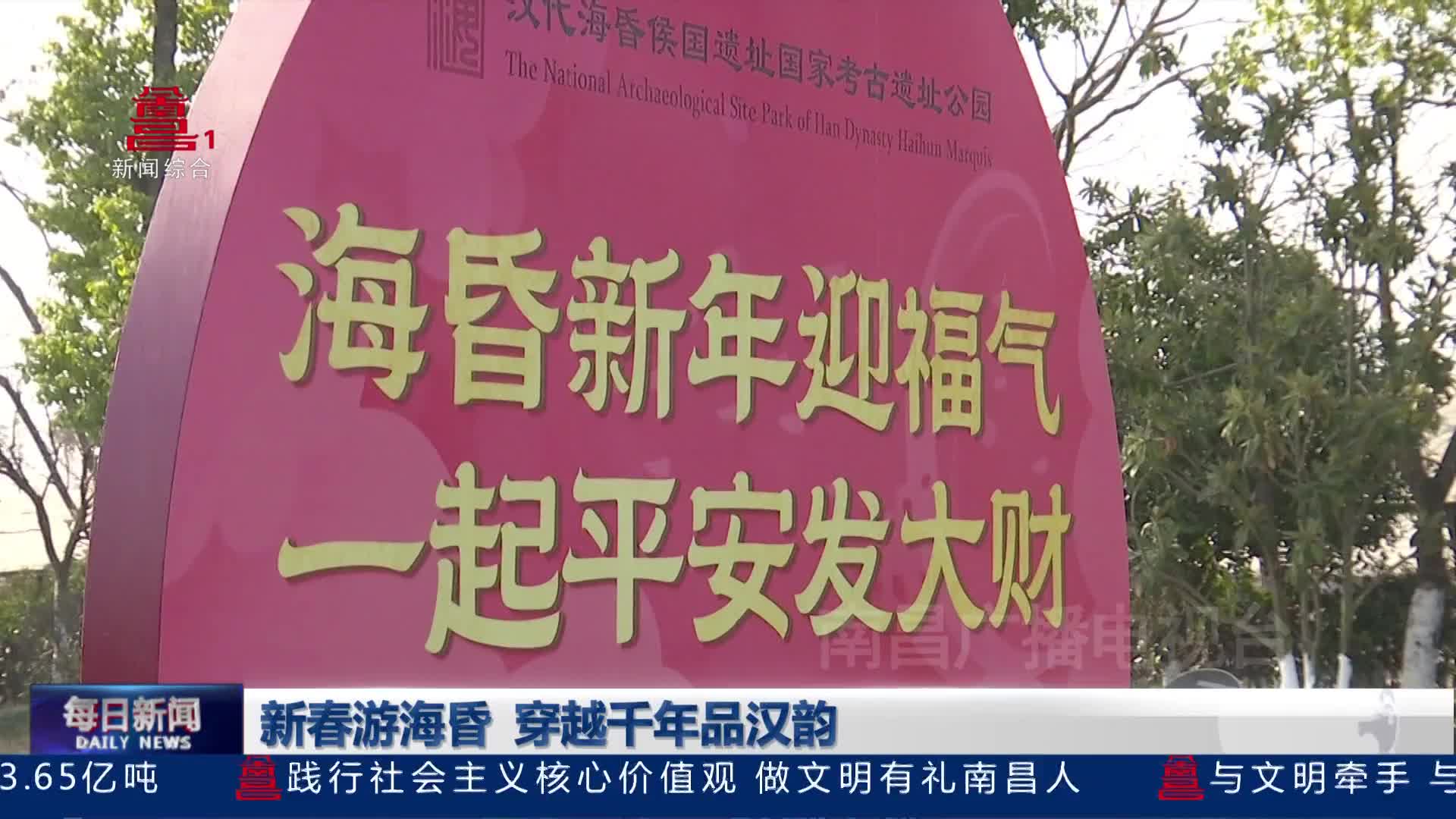 新春游海昏 穿越千年品汉韵