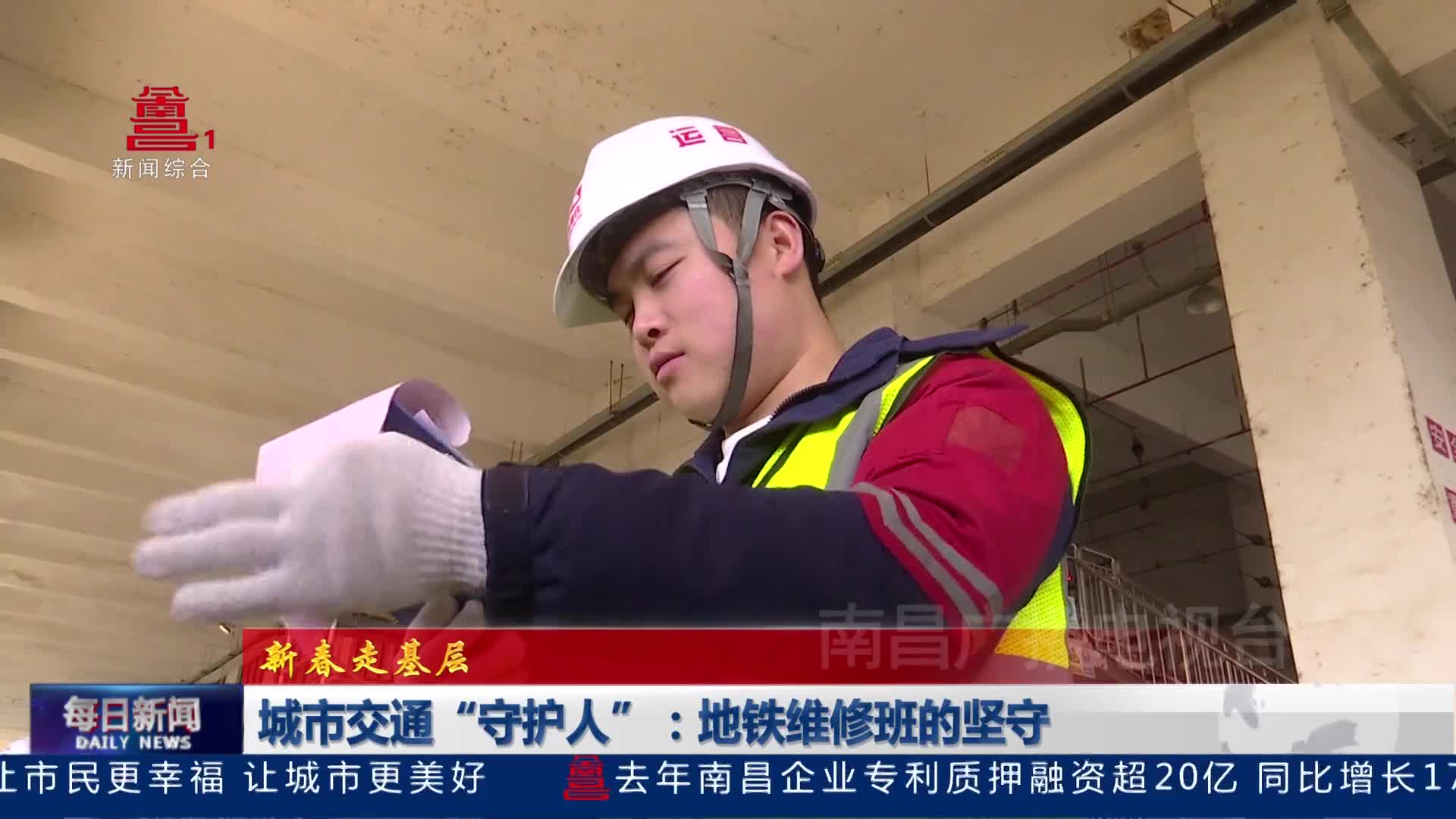 城市交通“守护人”：地铁维修班的坚守