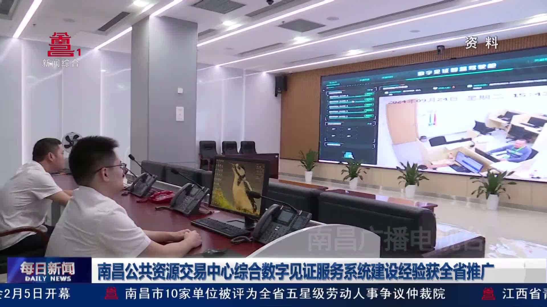 南昌公共资源交易中心综合数字见证服务系统建设经验获全省推广