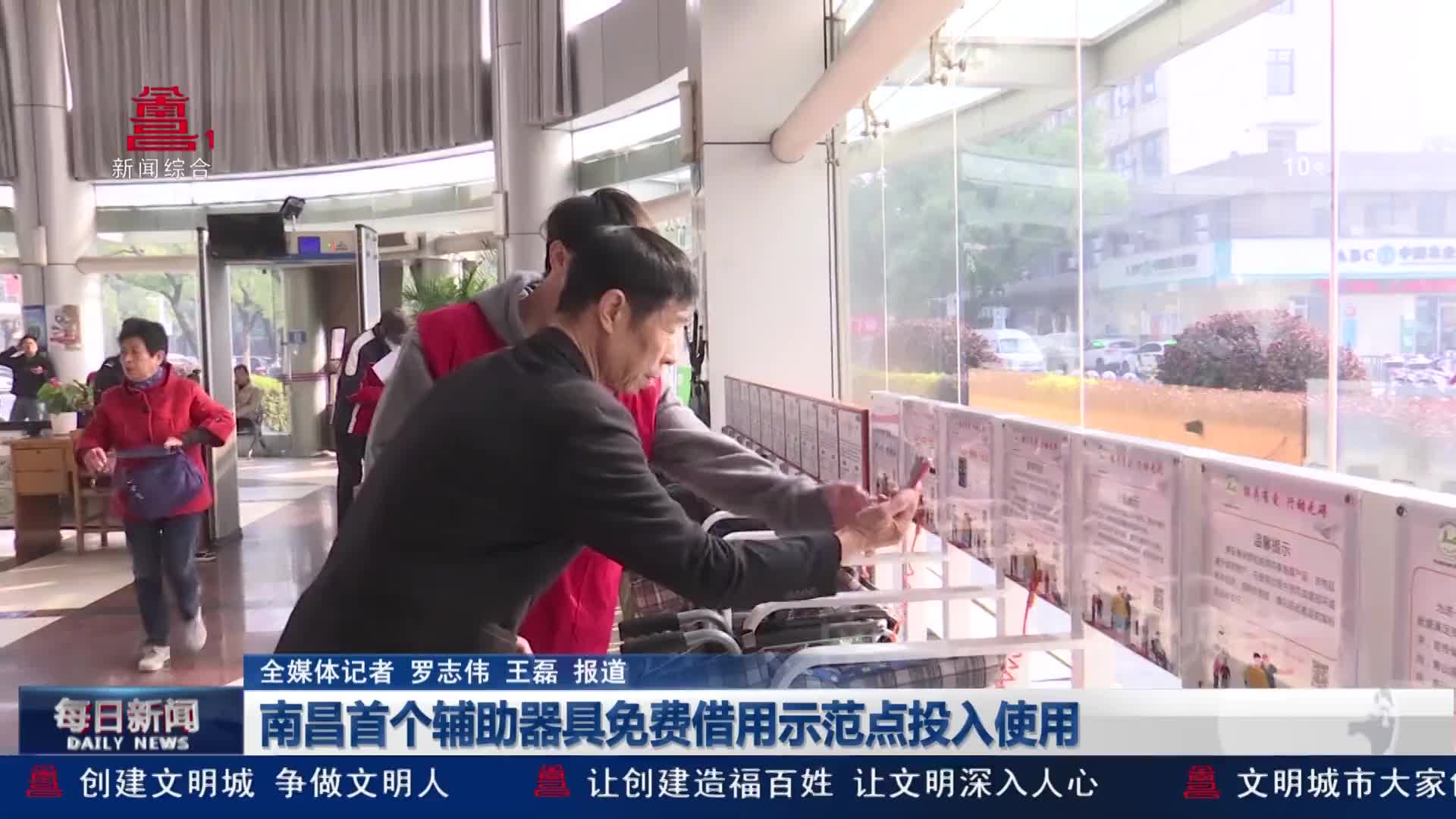 南昌首个辅助器具免费借用示范点投入使用