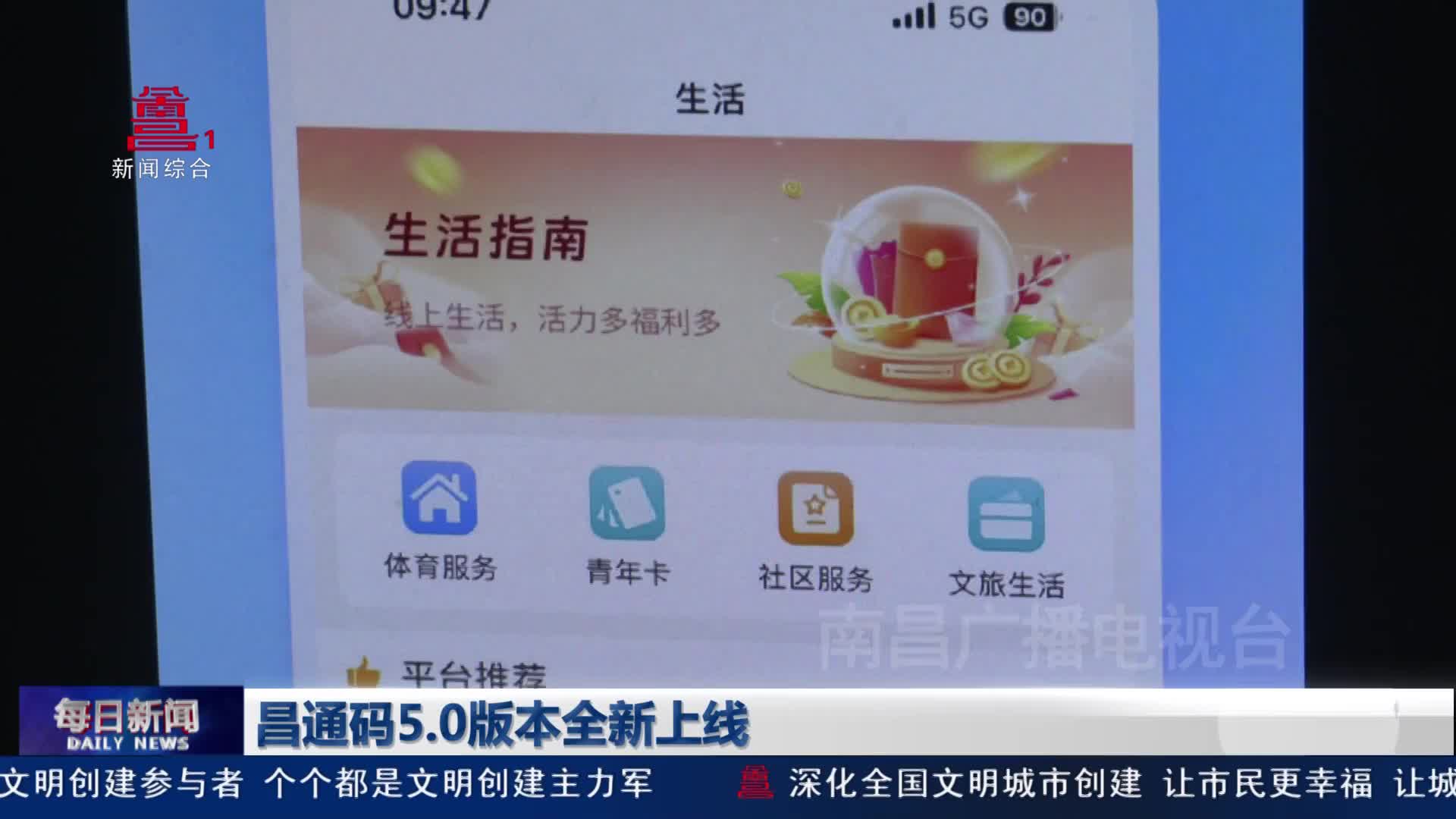 昌通码5.0版本全新上线