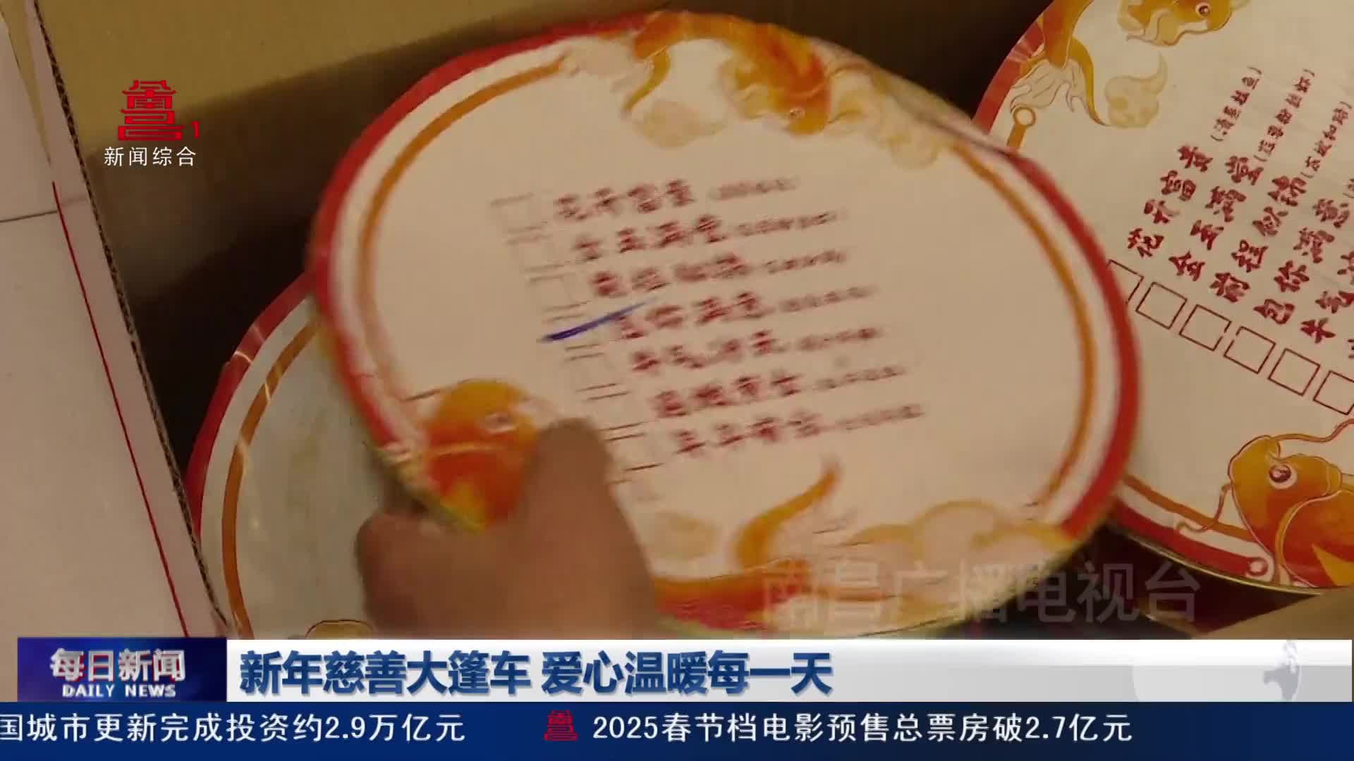 新年慈善大篷车 爱心温暖每一天