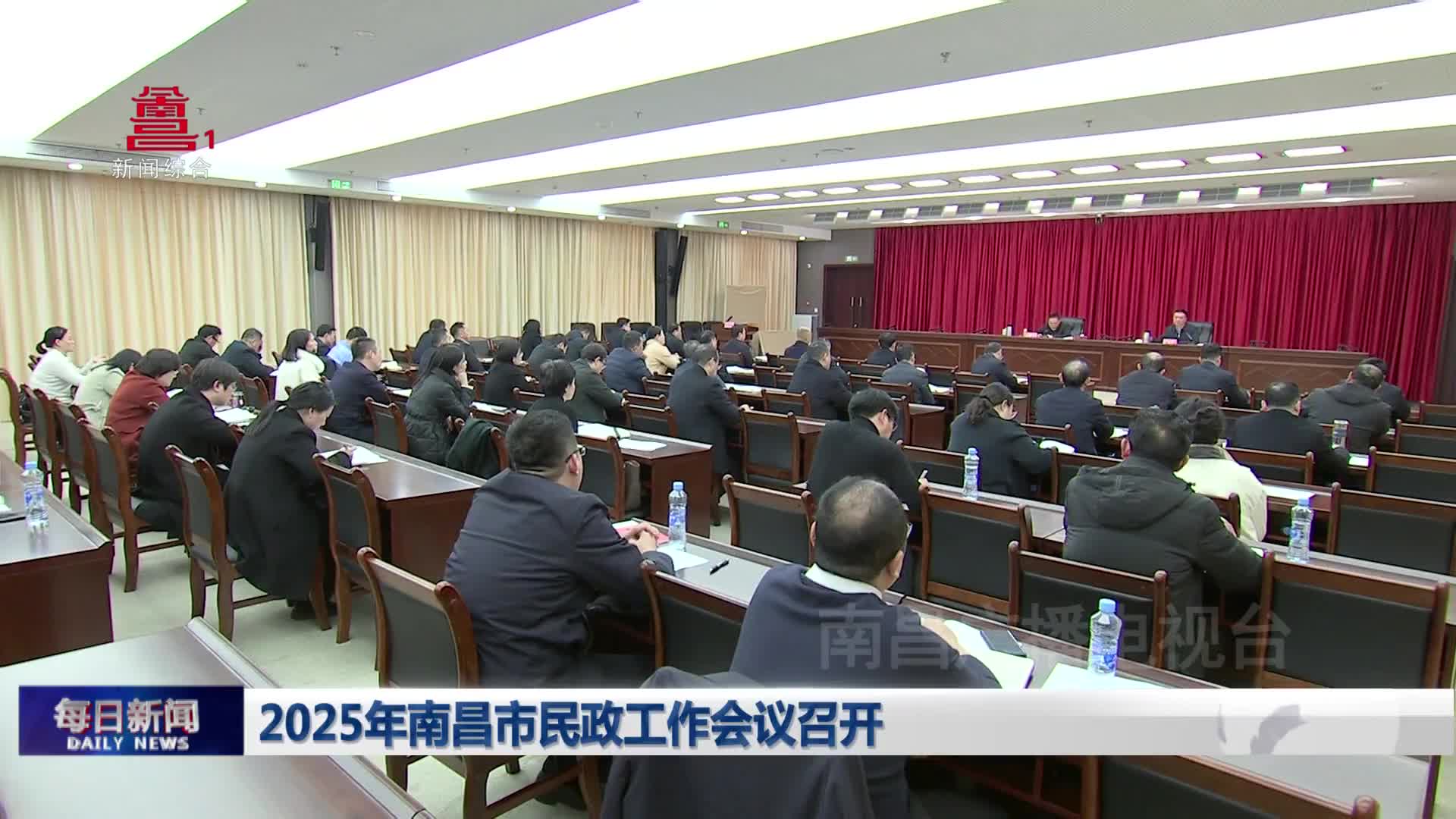 2025年南昌市民政工作会议召开