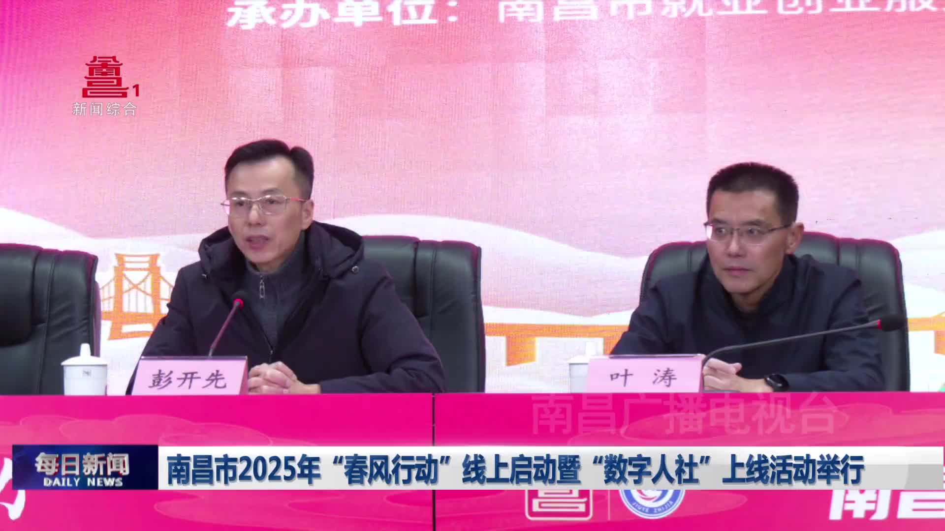 南昌市2025年“春风行动”线上启动暨“数字人社”上线活动举行