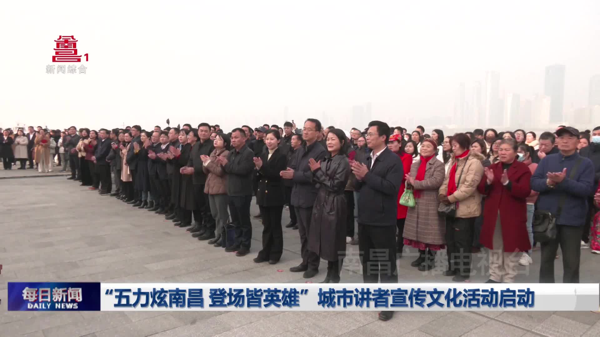 “五力炫南昌 登场皆英雄”城市讲者宣传文化活动启动