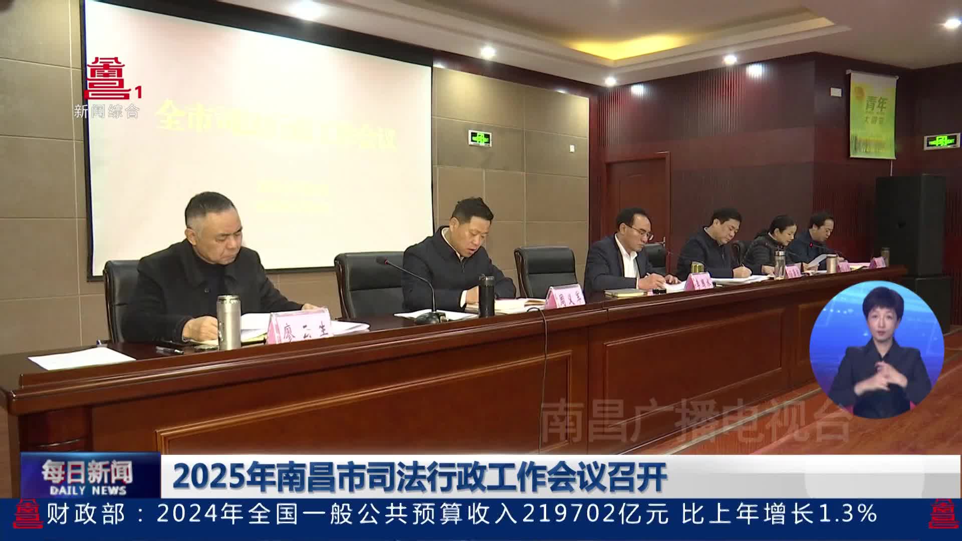 2025年南昌市司法行政工作会议召开