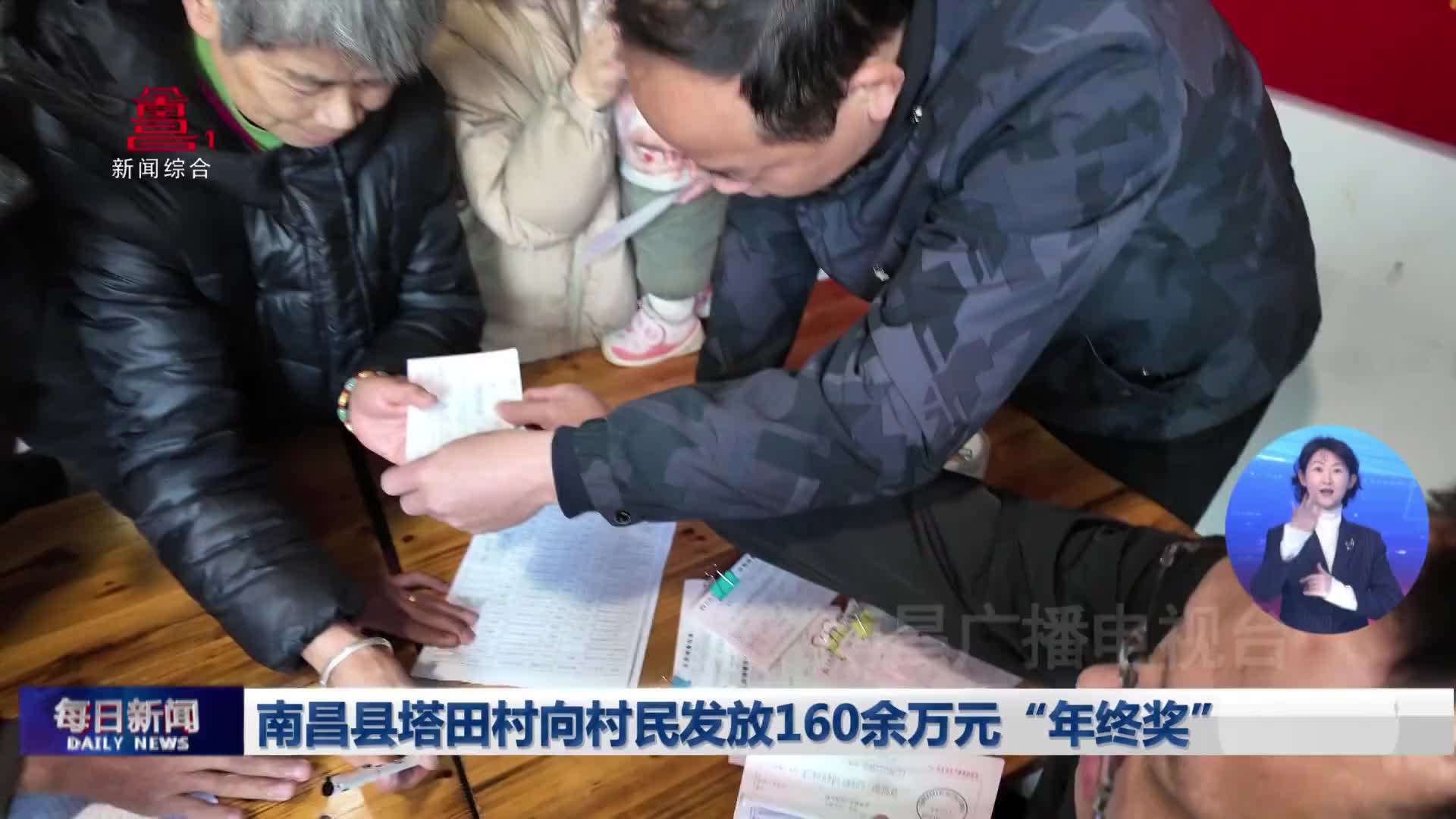 南昌县塔田村向村民发放160余万元“年终奖”