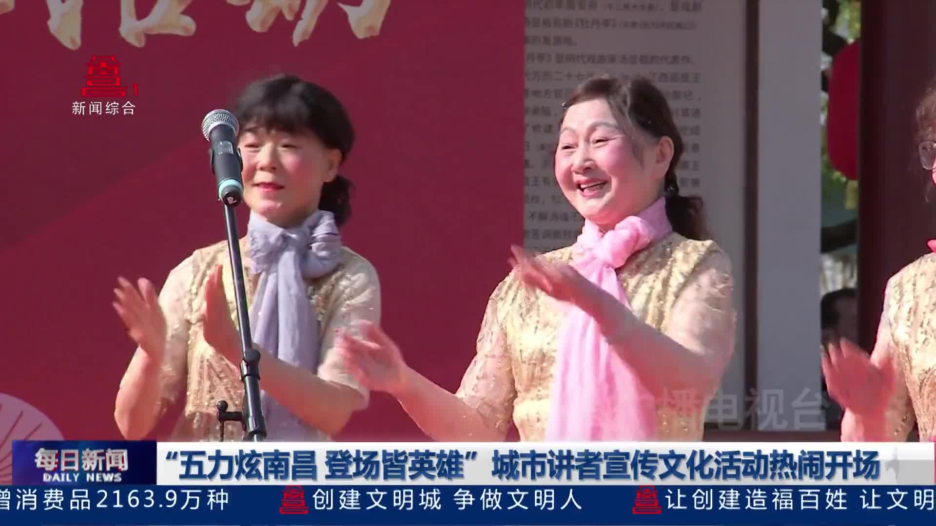 “五力炫南昌 登场皆英雄”城市讲者宣传文化活动热闹开场