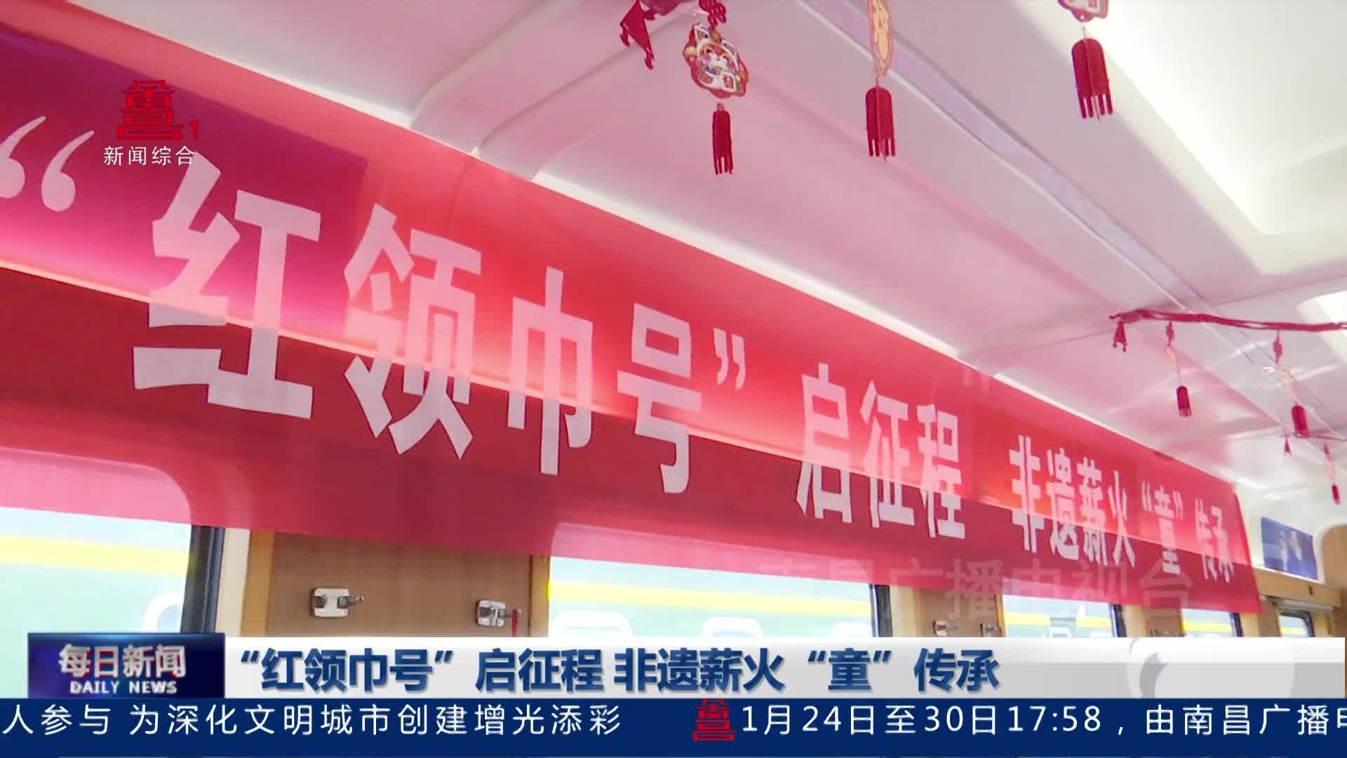 “红领巾号”启征程 非遗薪火“童”传承 