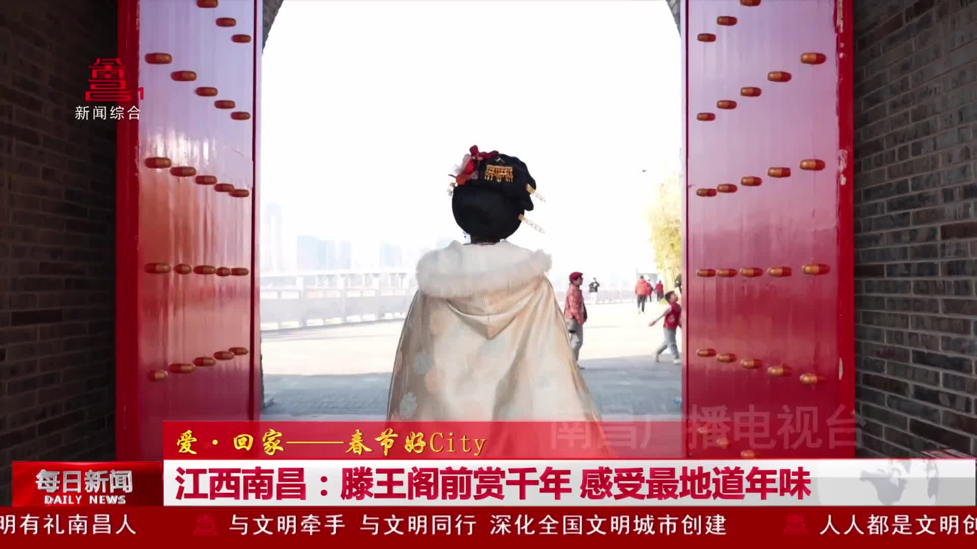 江西南昌：滕王阁前赏千年 感受最地道年味
