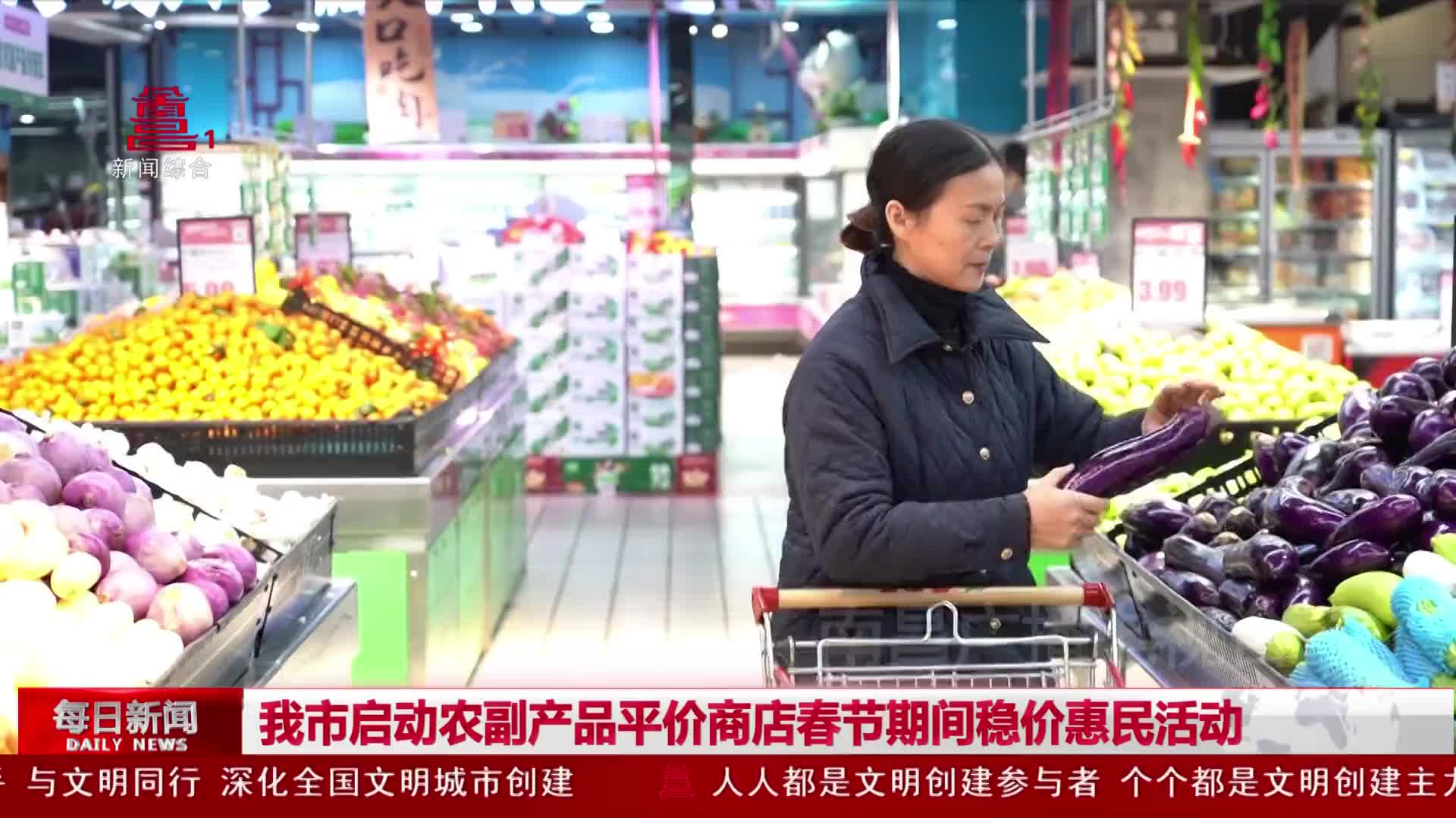 我市启动农副产品平价商店春节期间稳价惠民活动