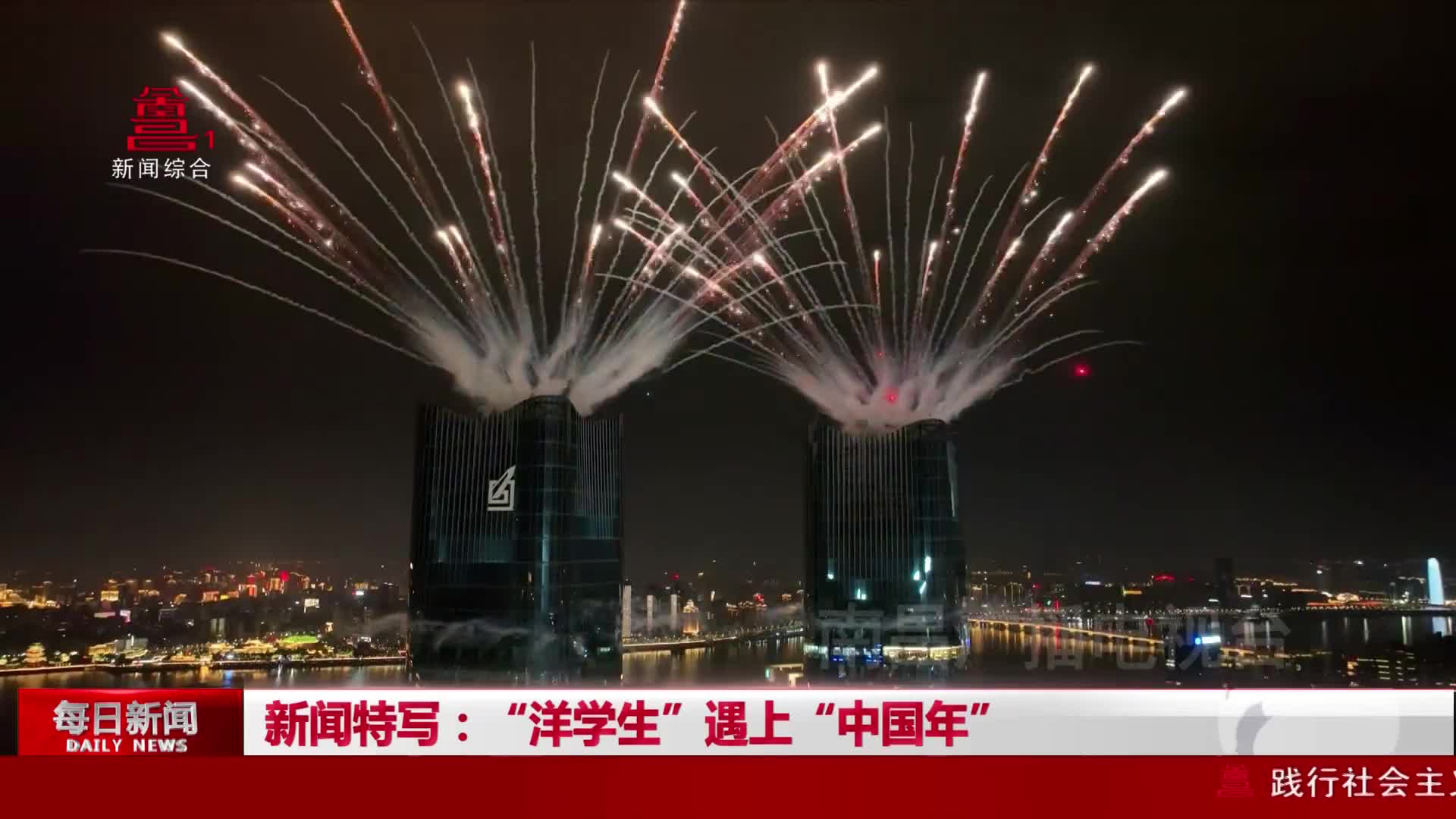 新闻特写：“洋学生”遇上“中国年”