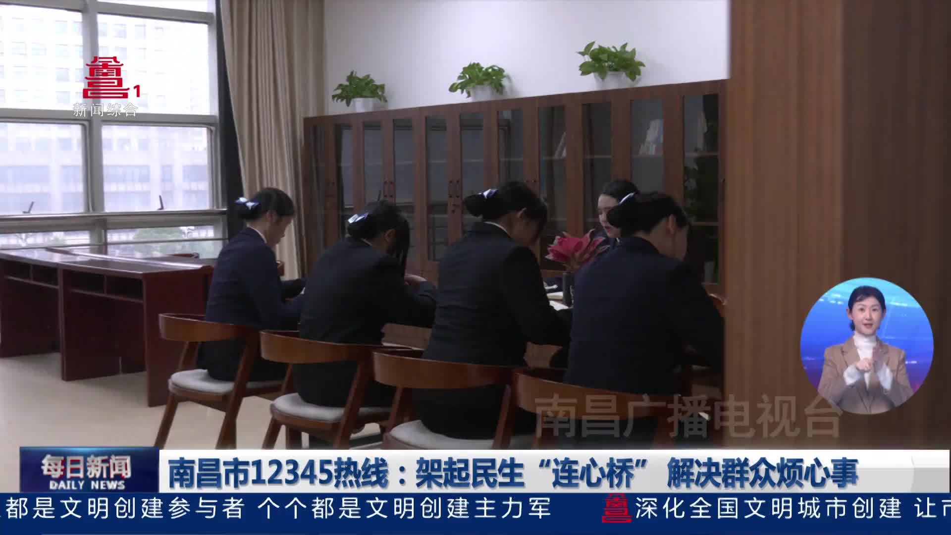 南昌市12345热线：架起民生“连心桥” 解决群众烦心事