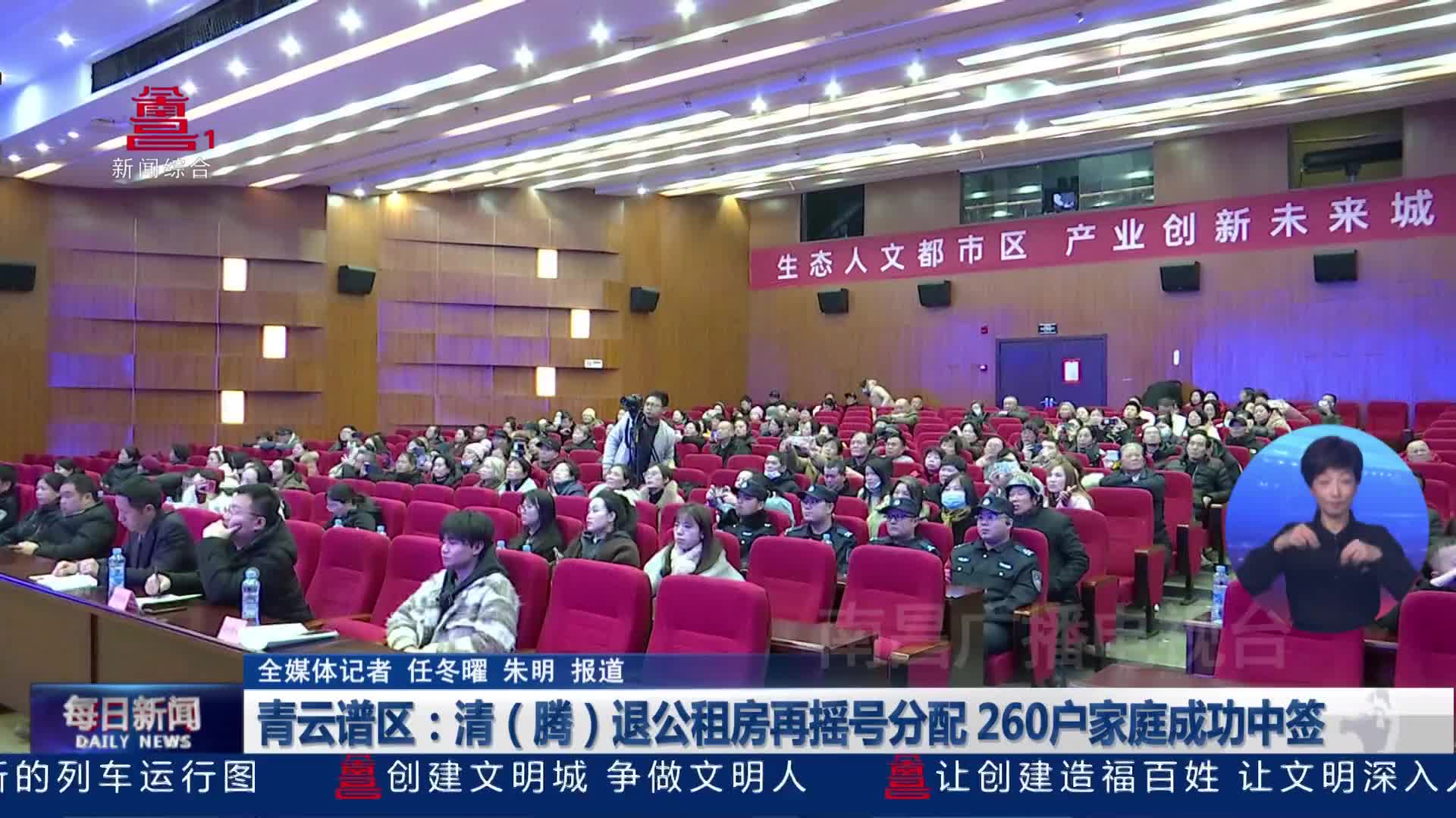 青云谱区：清（腾）退公租房再摇号分配 260户家庭成功中签