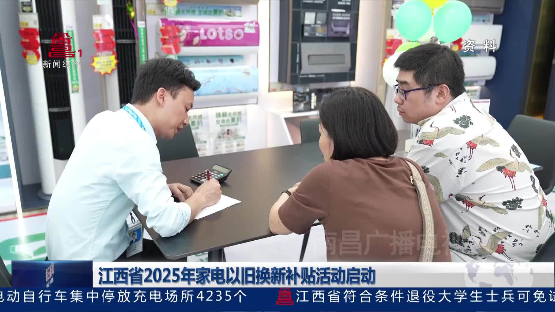 江西省2025年家电以旧换新补贴活动启动