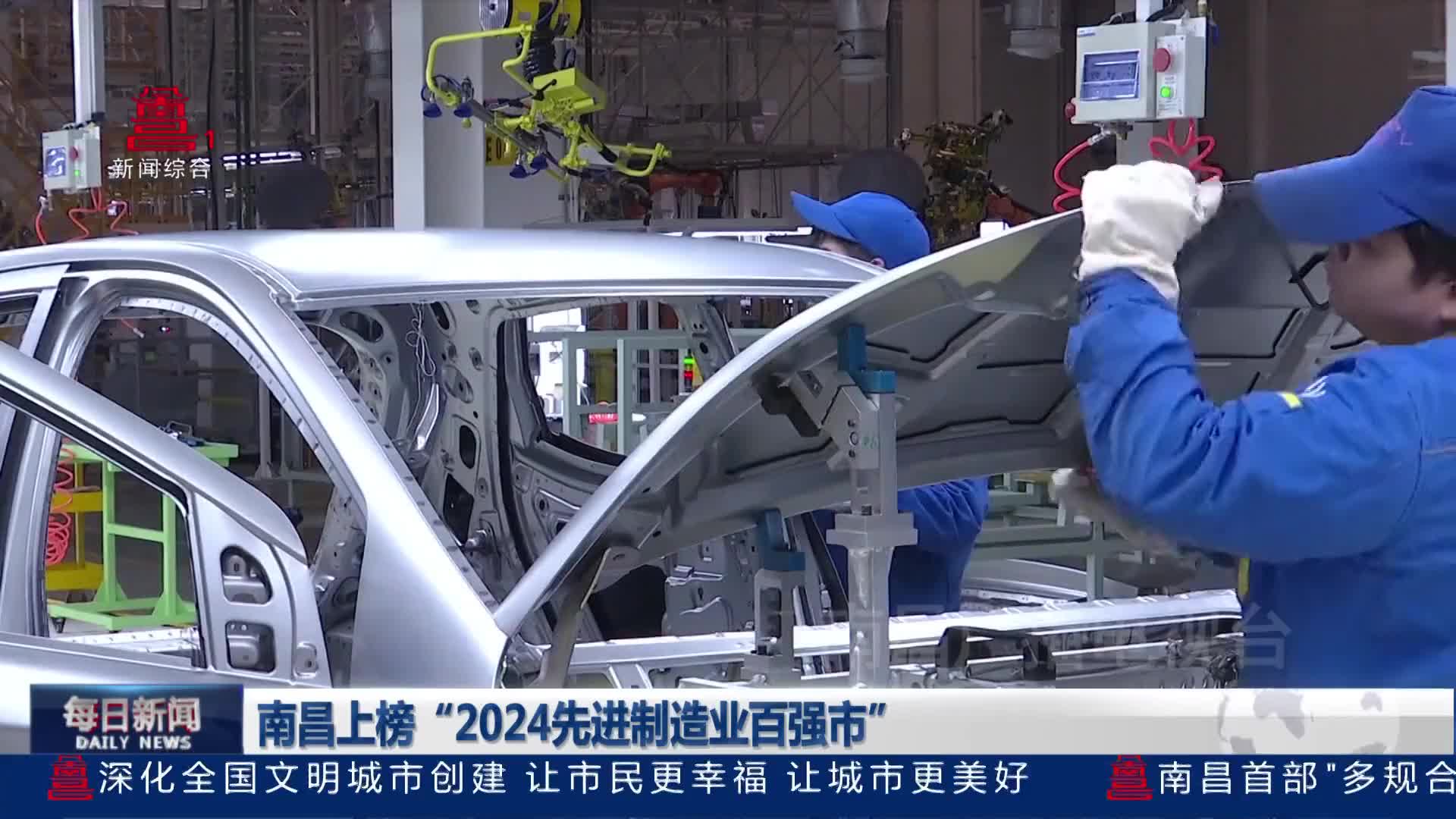 南昌上榜“2024先进制造业百强市”