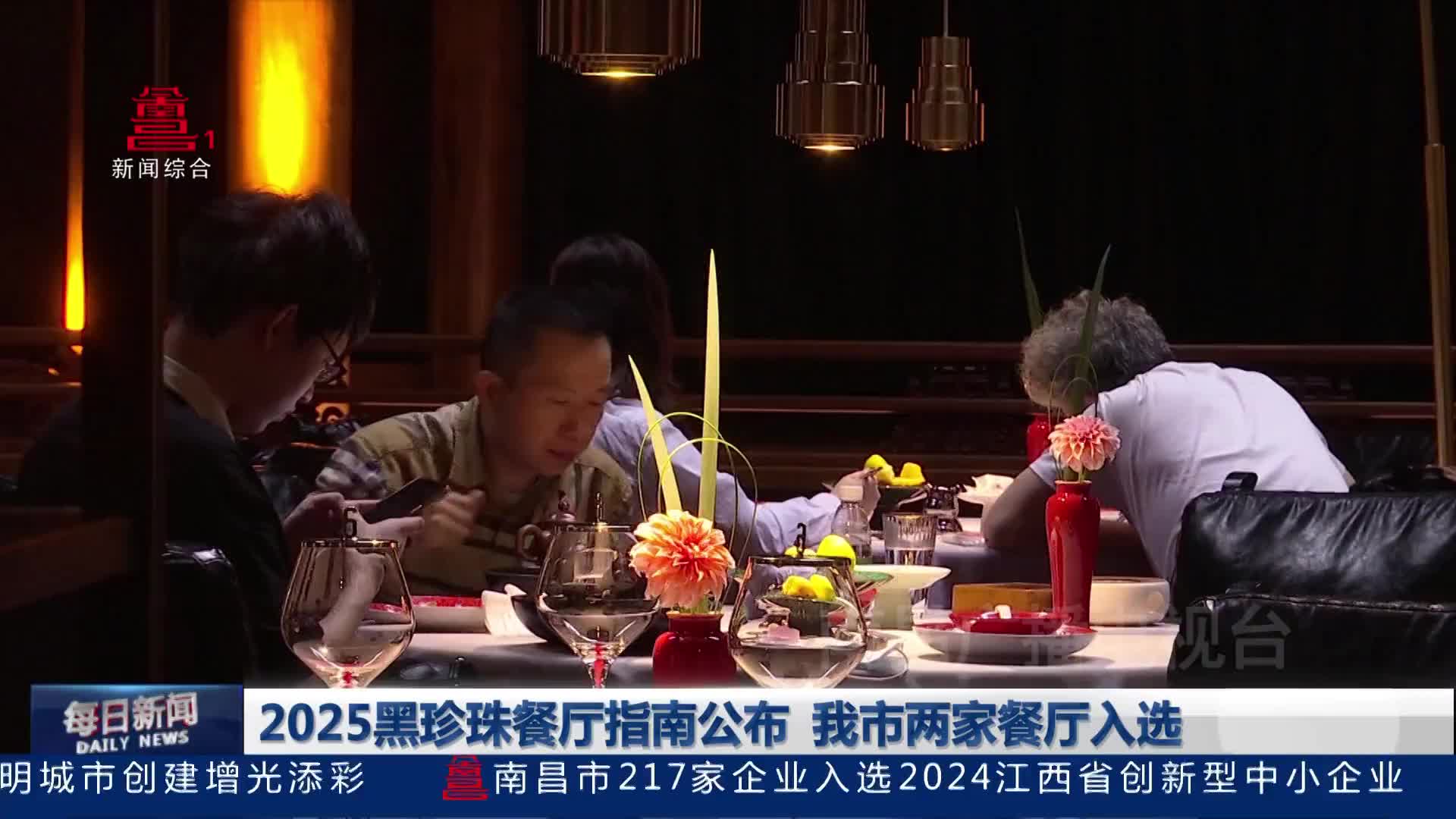 2025黑珍珠餐厅指南公布 我市两家餐厅入选