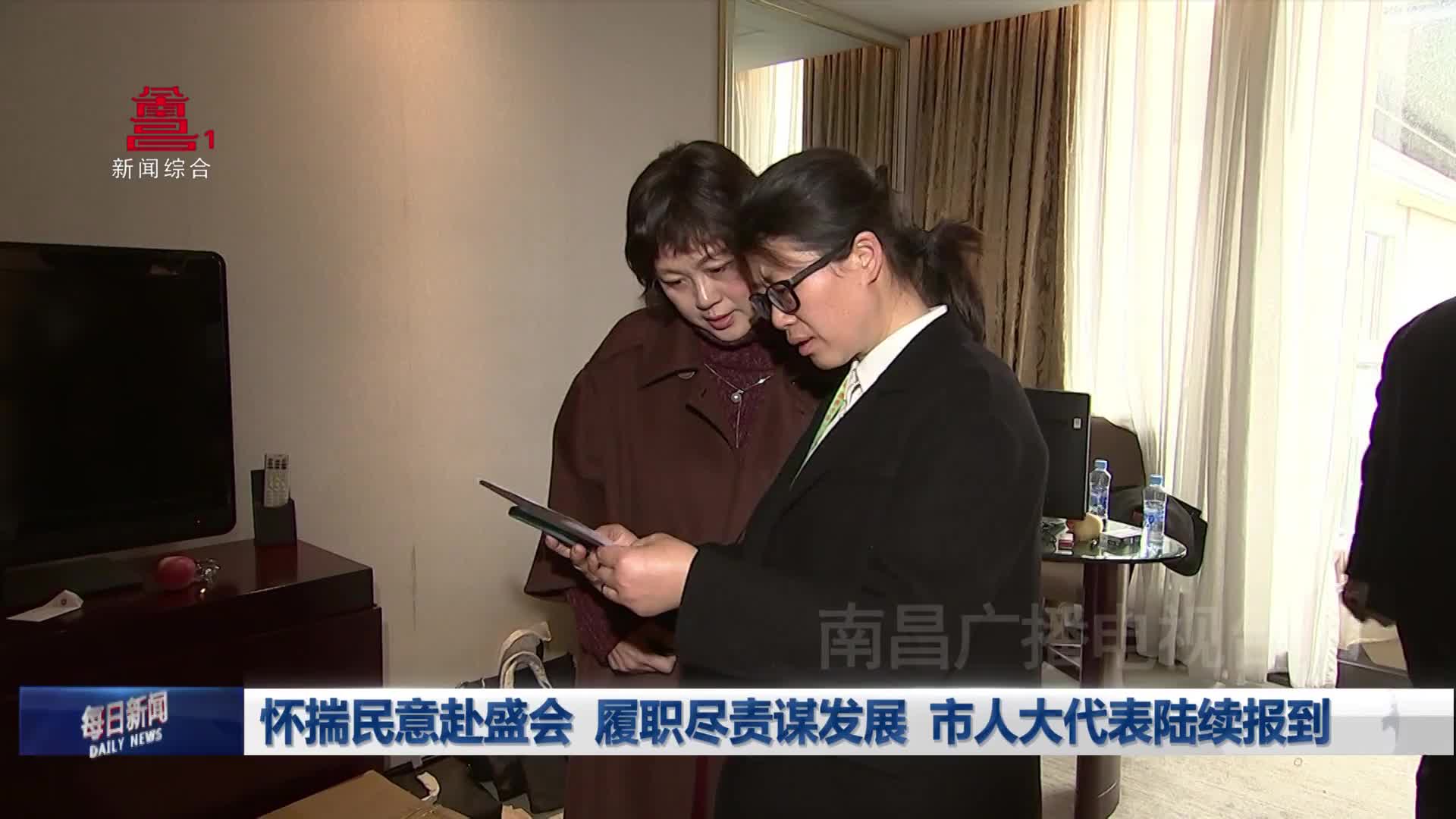 怀揣民意赴盛会 履职尽责谋发展 市人大代表陆续报到