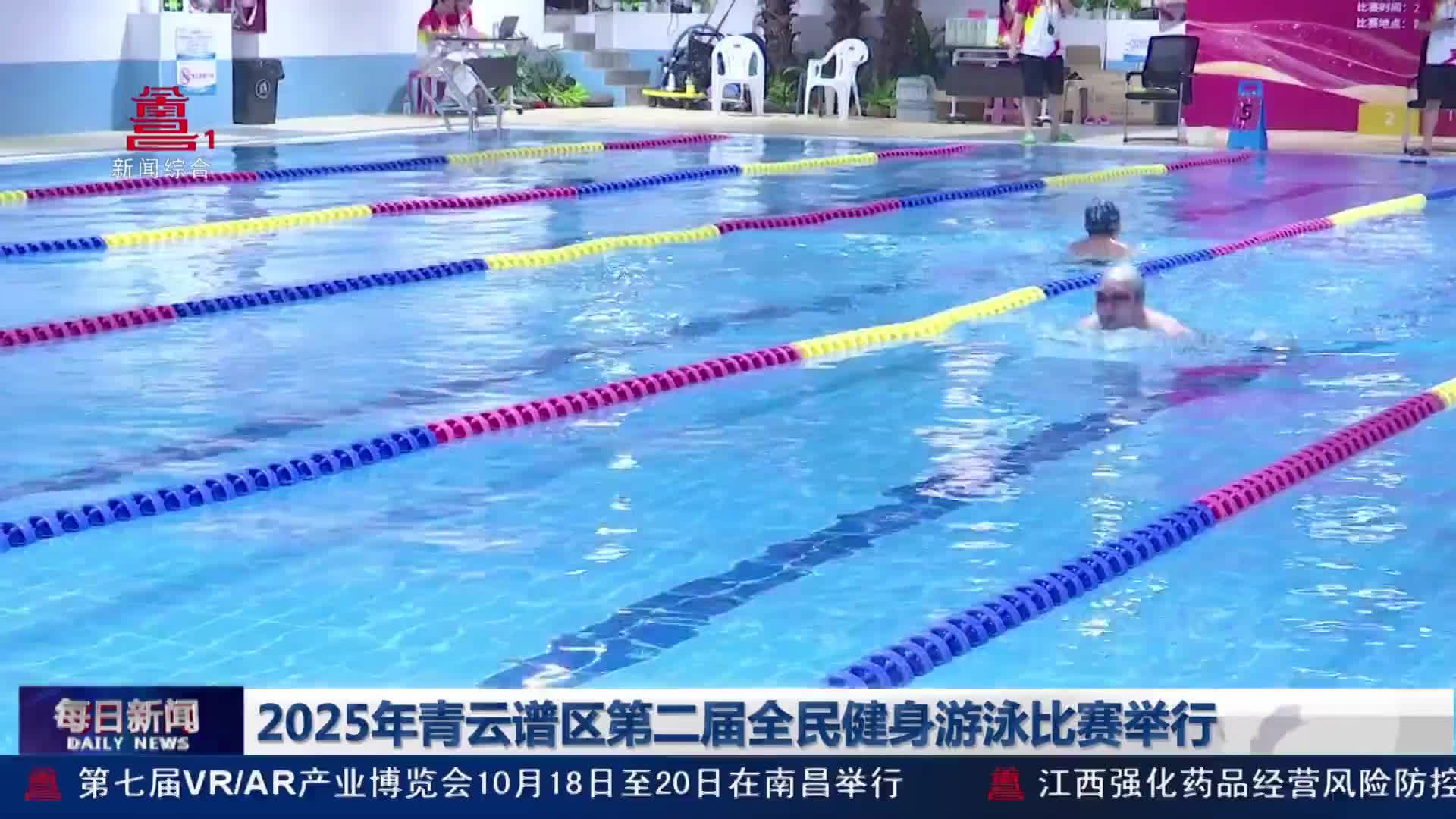 2025年青云谱区第二届全民健身游泳比赛举行