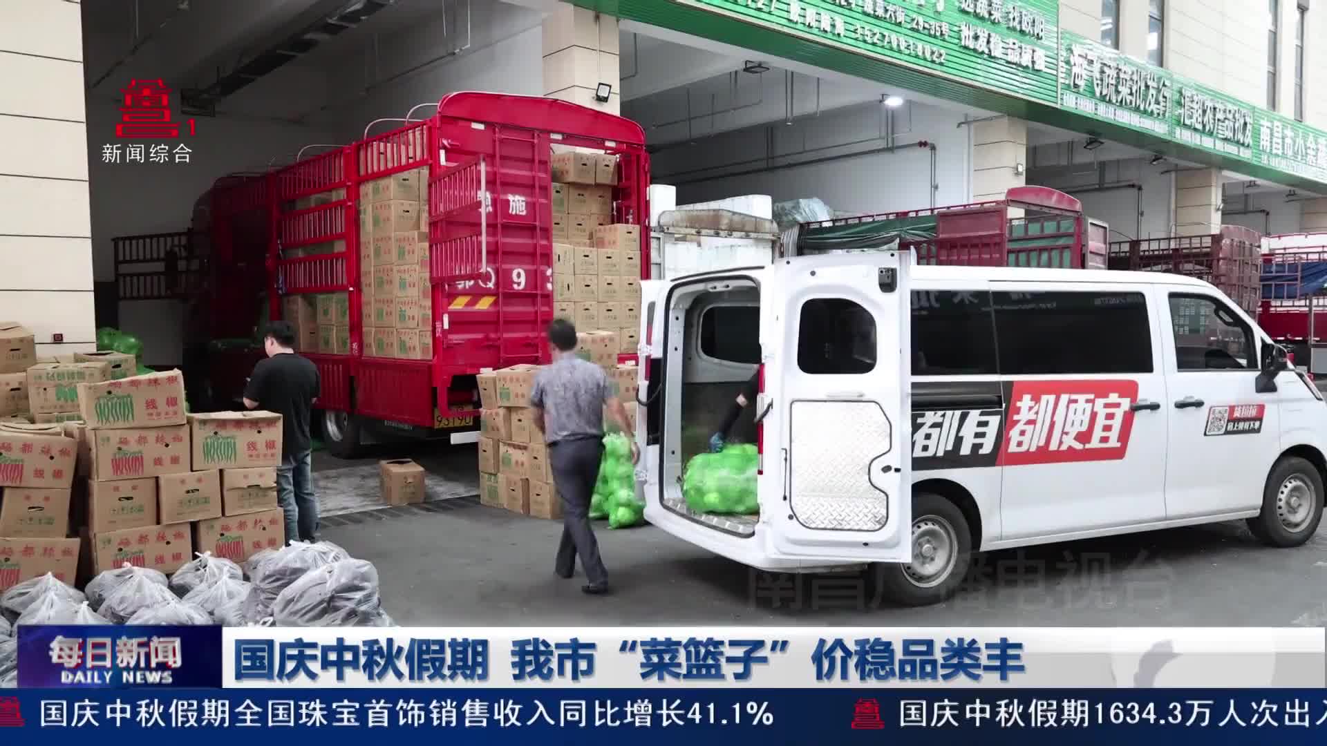 国庆中秋假期 我市“菜篮子”价稳品类丰