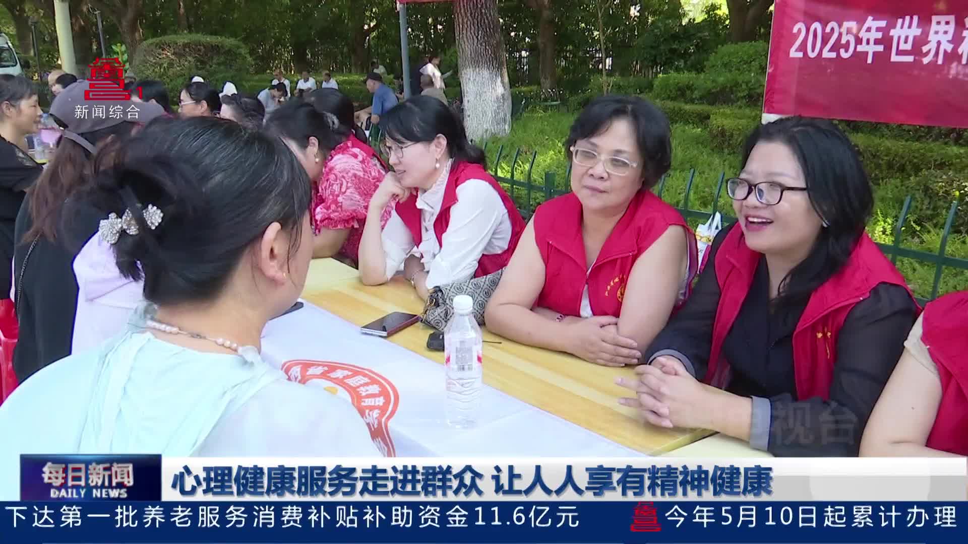 心理健康服务走进群众 让人人享有精神健康