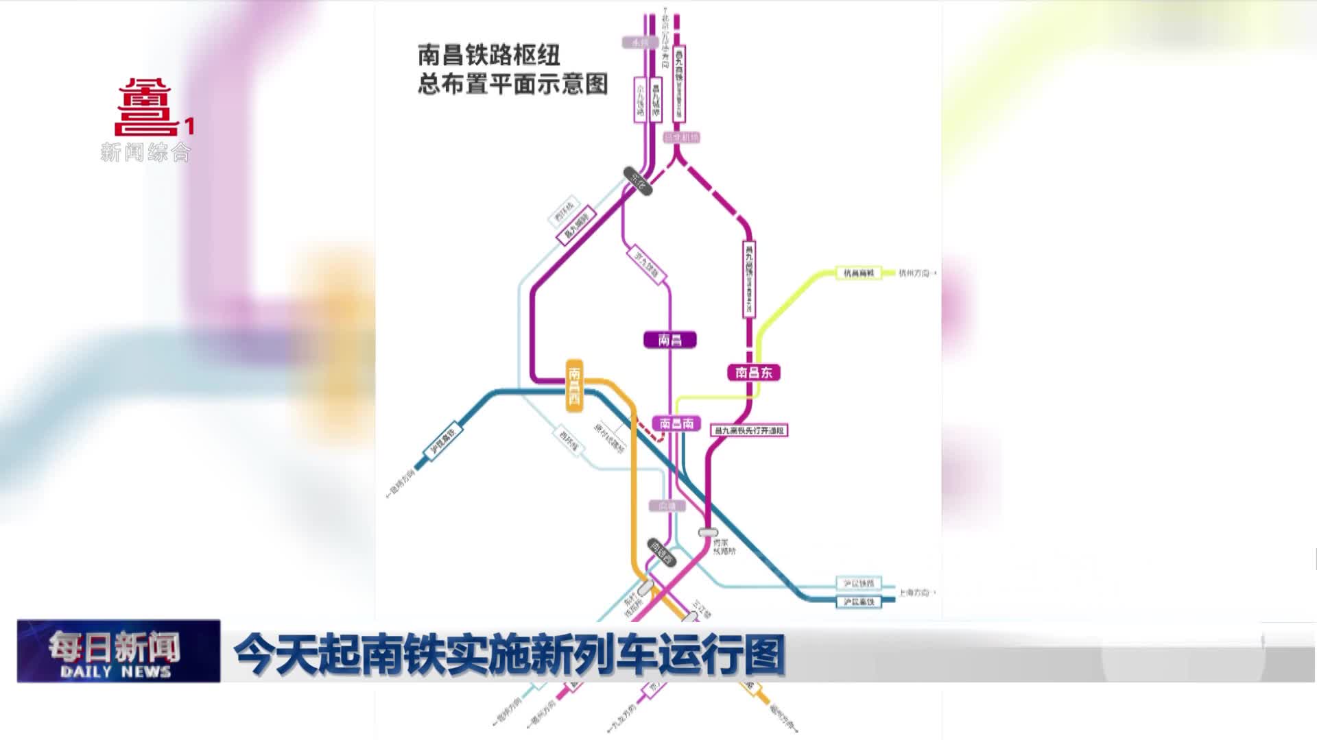 今天起南铁实施新列车运行图