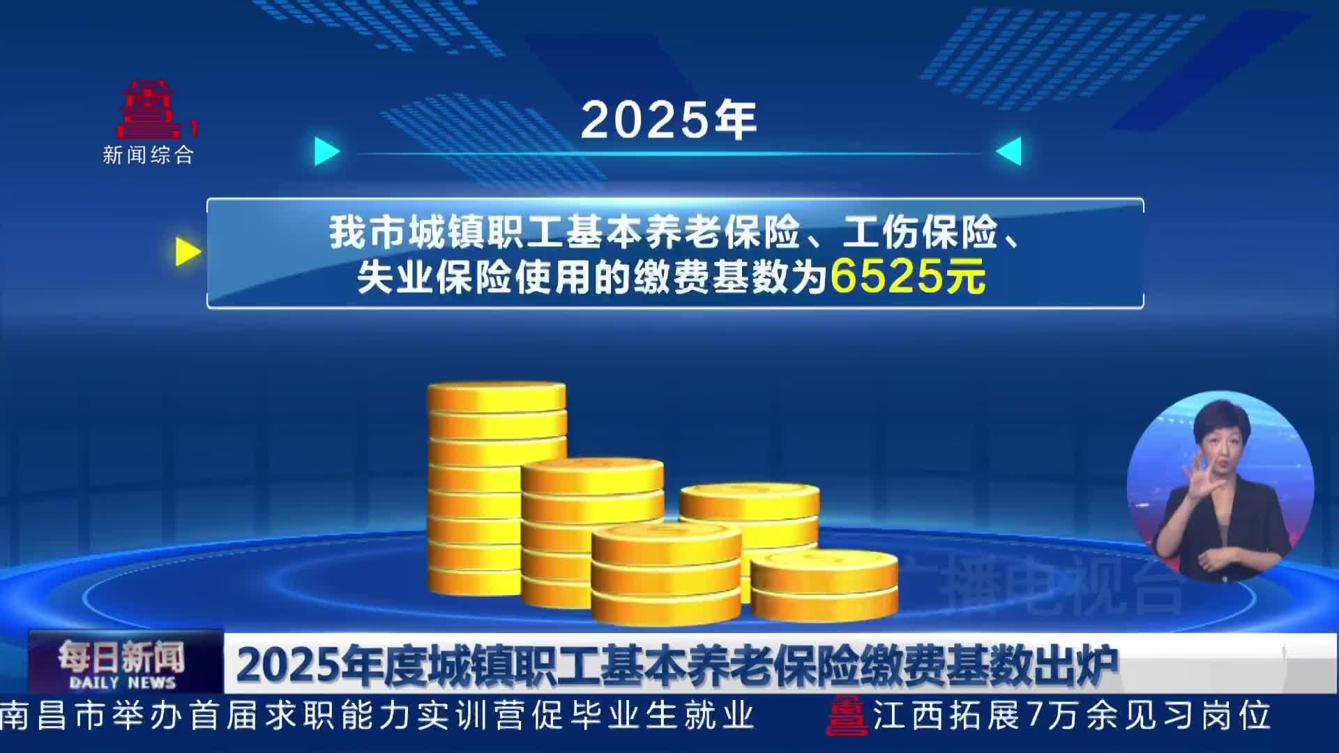 2025年度城镇职工基本养老保险缴费基数出炉