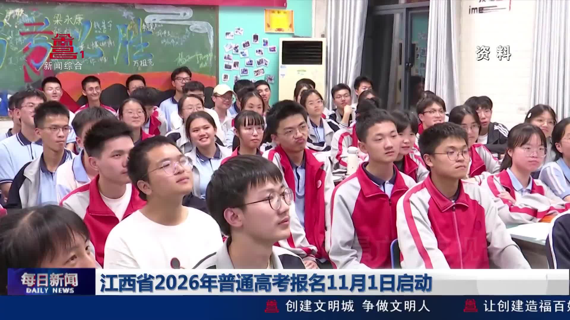 江西省2026年普通高考报名11月1日启动