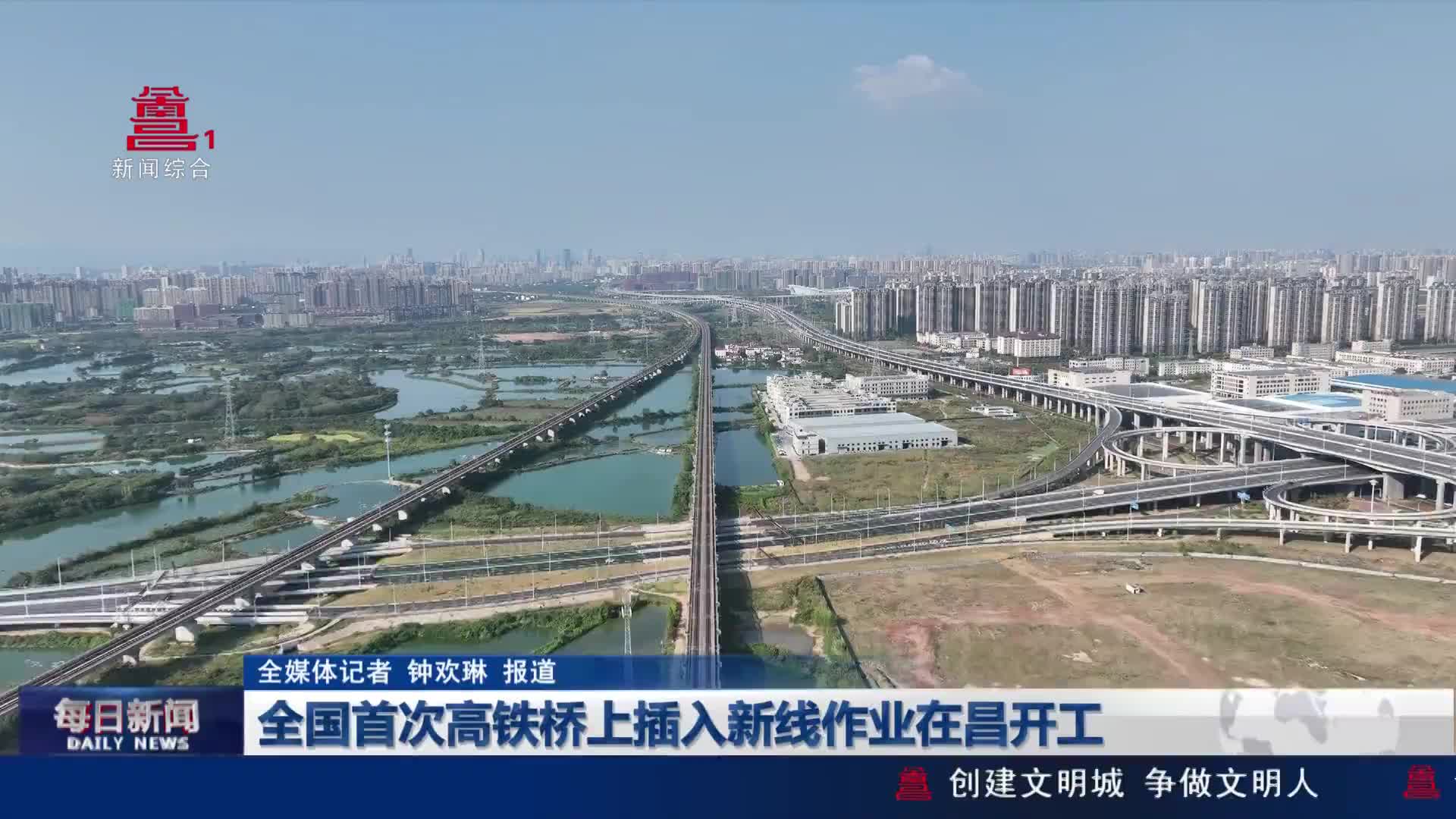 全国首次高铁桥上插入新线作业在昌开工