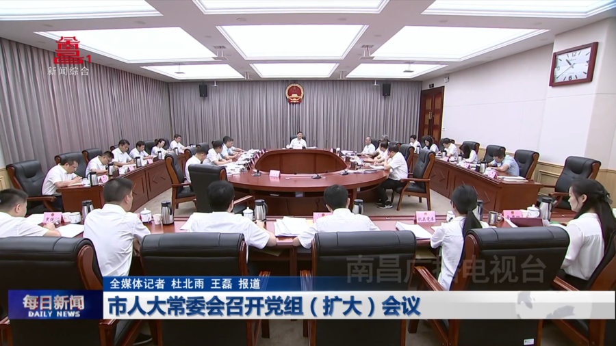 市人大常委会召开党组（扩大）会议