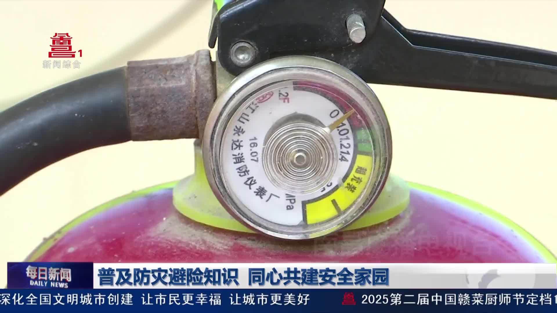 普及防灾避险知识 同心共建安全家园