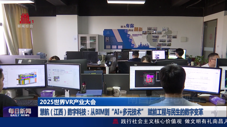 慧航（江西）数字科技：从BIM到“AI+多元技术”