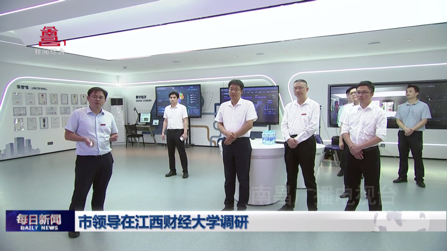 市领导在江西财经大学调研