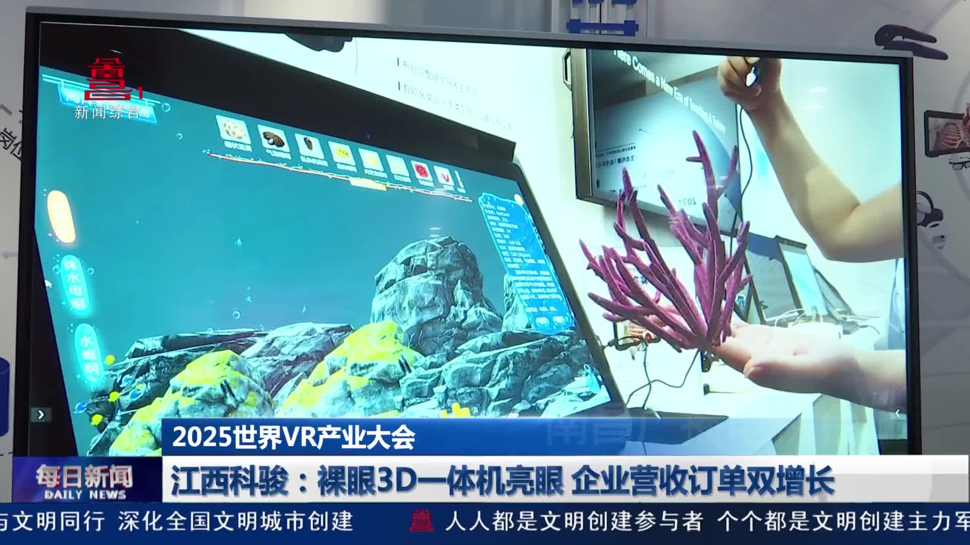 江西科骏：裸眼3D一体机亮眼 企业营收订单双增长