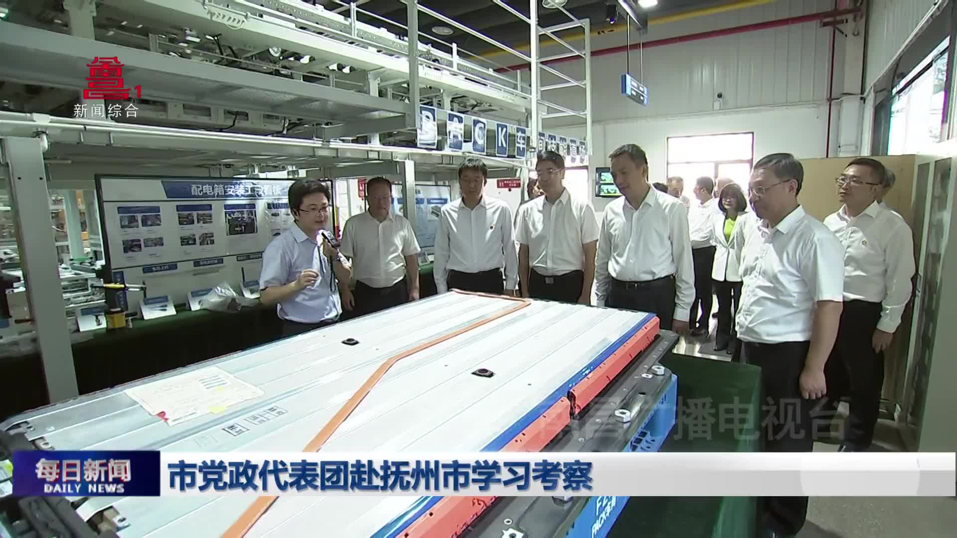 市党政代表团赴抚州市学习考察