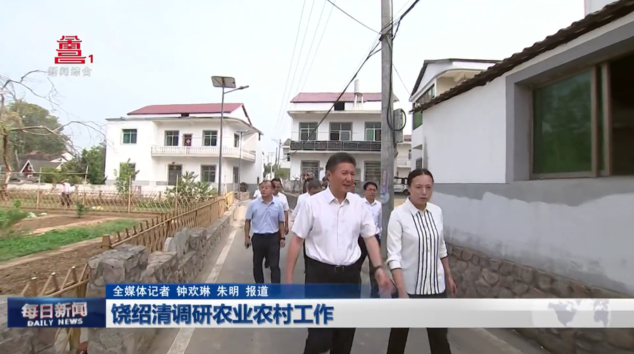 饶绍清调研农业农村工作