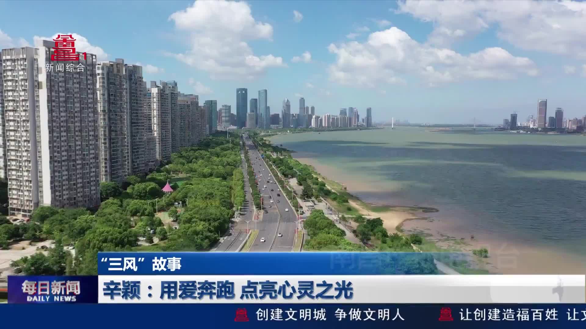 辛颖：用爱奔跑 点亮心灵之光