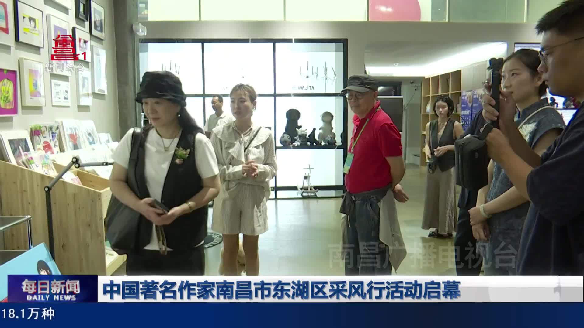 中国著名作家南昌市东湖区采风行活动启幕