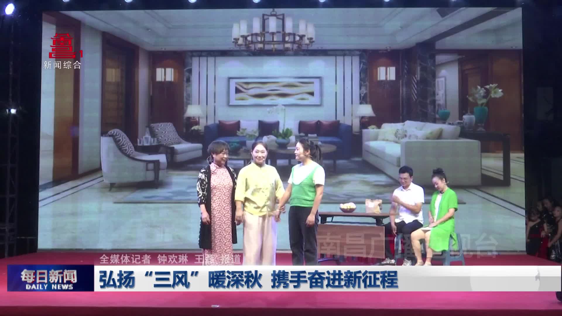 弘扬“三风”暖深秋 携手奋进新征程 弘扬“三风”暖深秋 携手奋进新征程