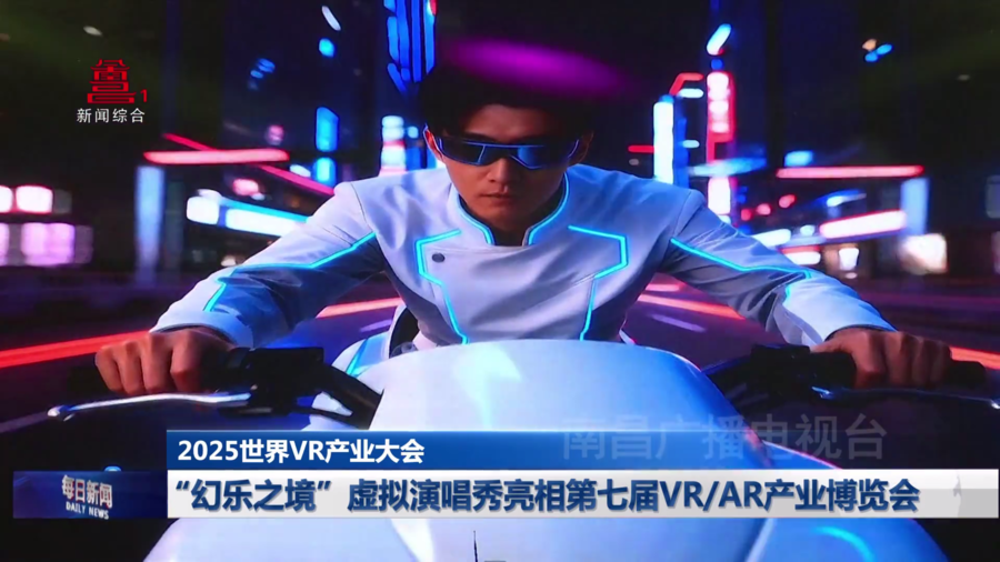 “幻乐之境”虚拟演唱秀亮相第七届VR AR产业博览会 “幻乐之境”虚拟演唱秀亮相第七届VR AR产业博览会