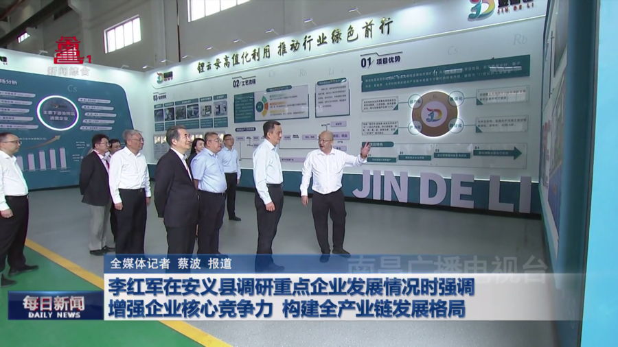 李红军在安义县调研重点企业发展情况时强调  增强企业核心竞争力  构建全产业链发展格局