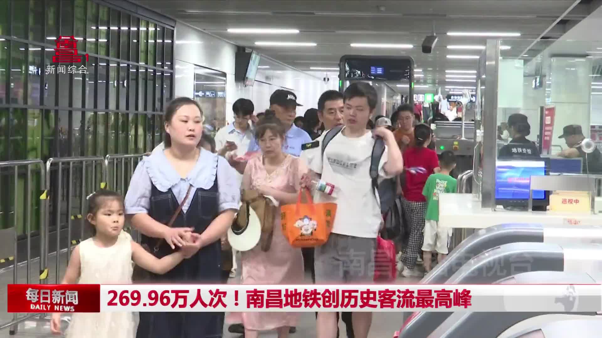 269.96万人次！南昌地铁创历史客流最高峰